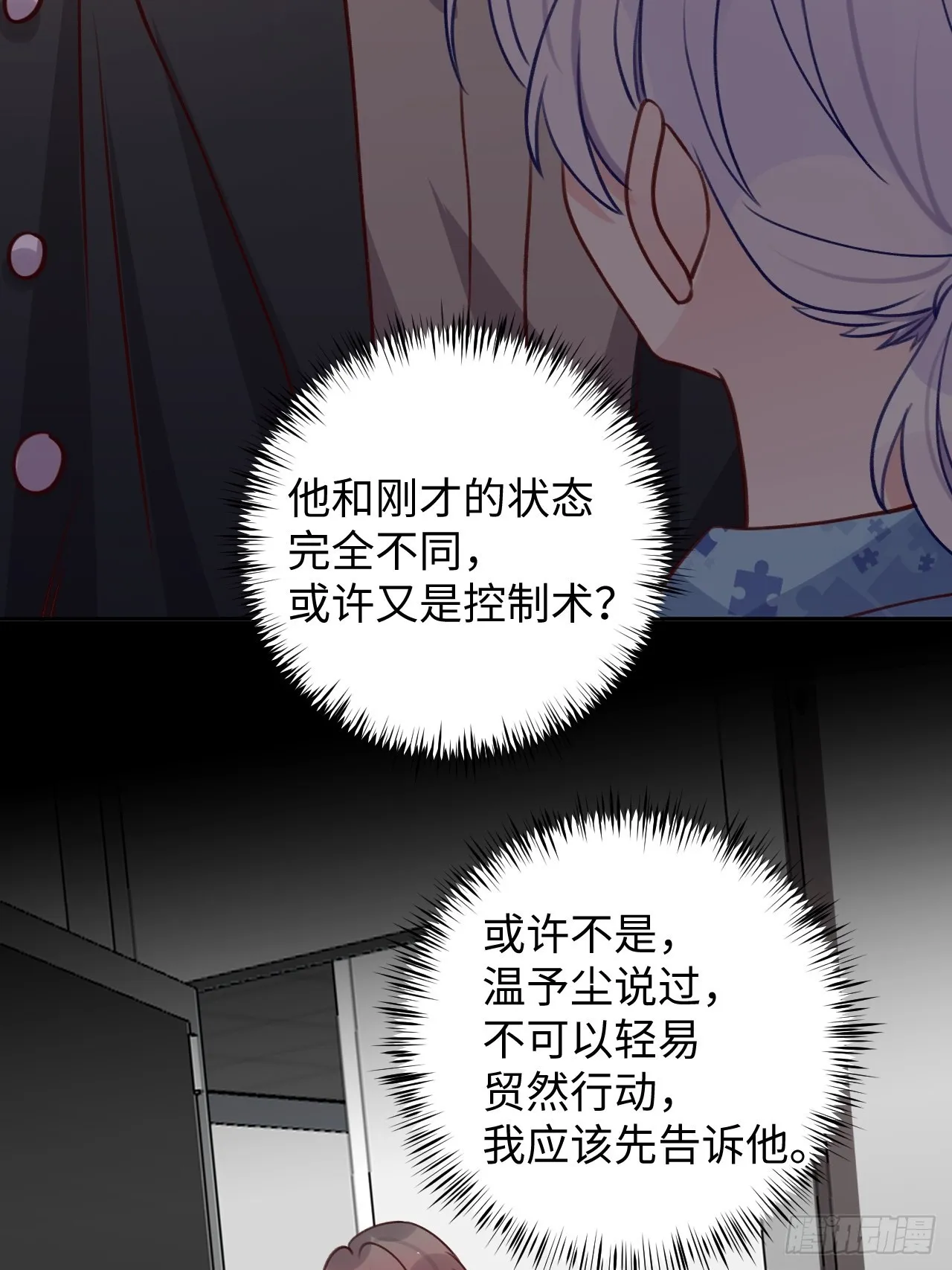 第109话 耐力恢复咋样？ 第34页