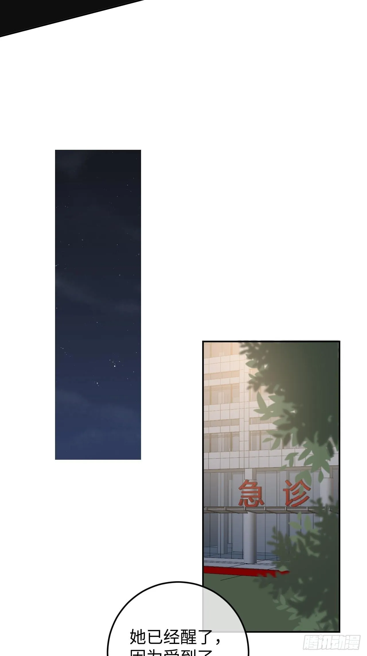 第108话 罗勒的目的 第11页