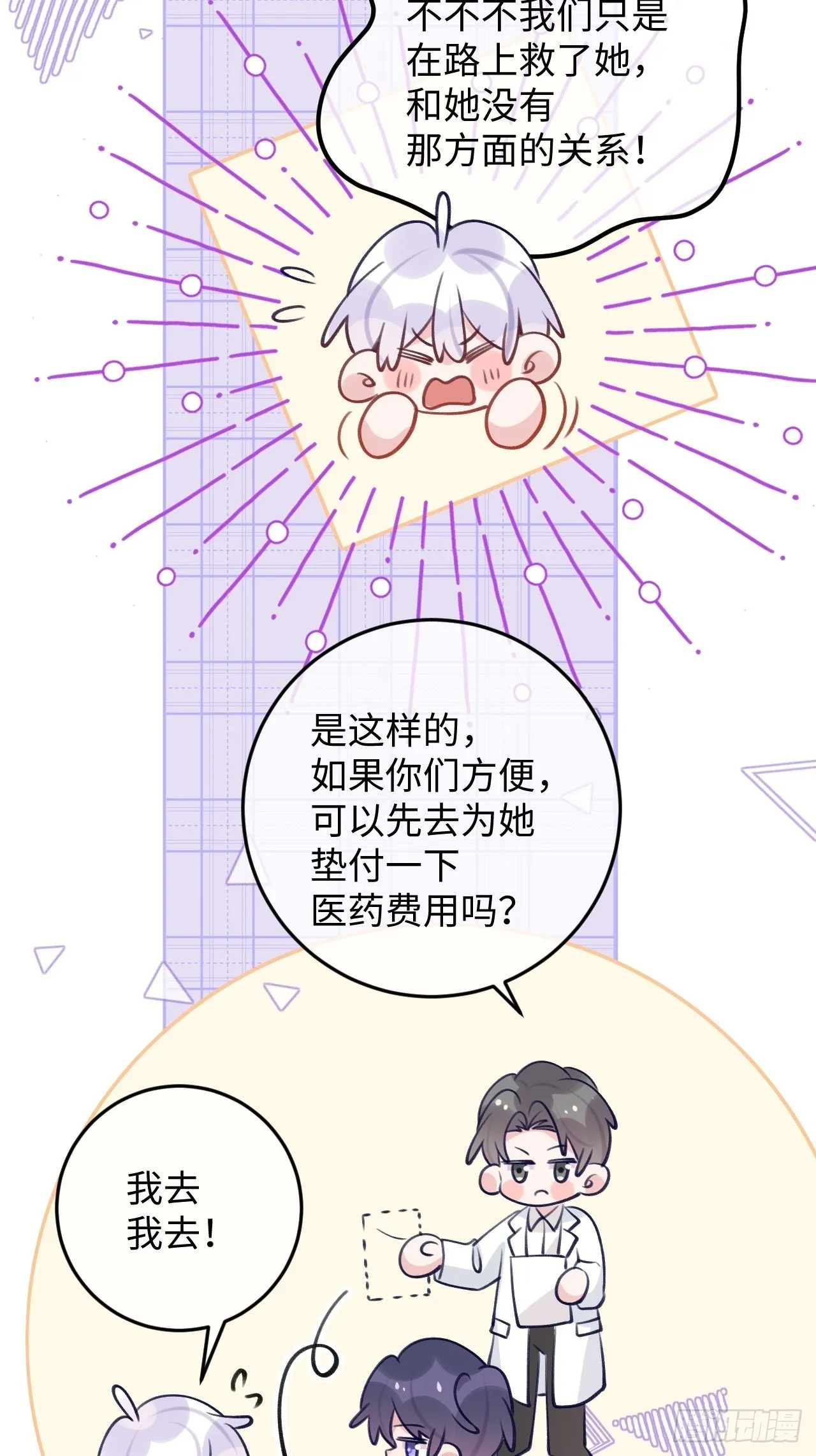 第108话 罗勒的目的 第15页