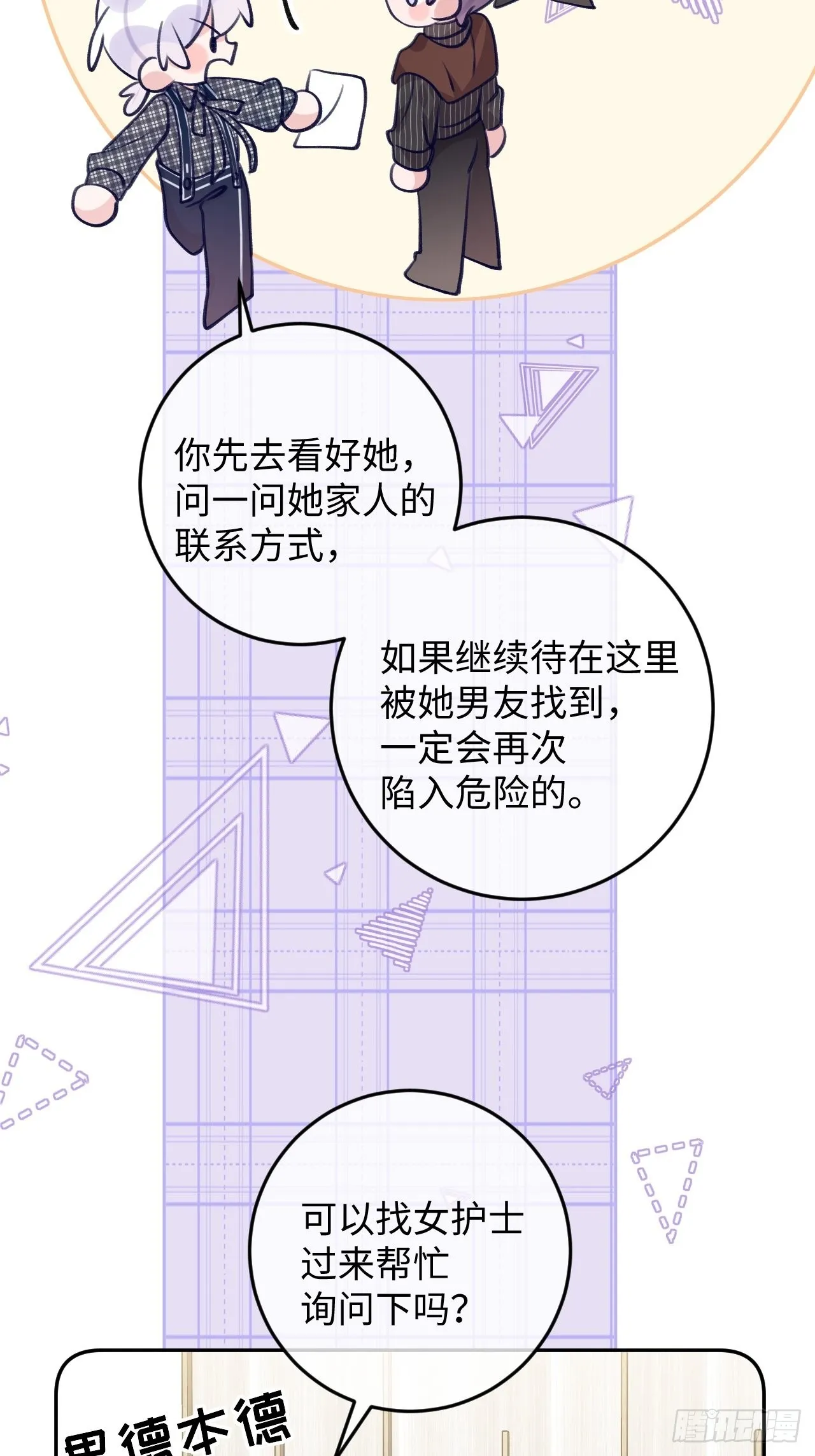 第108话 罗勒的目的 第16页