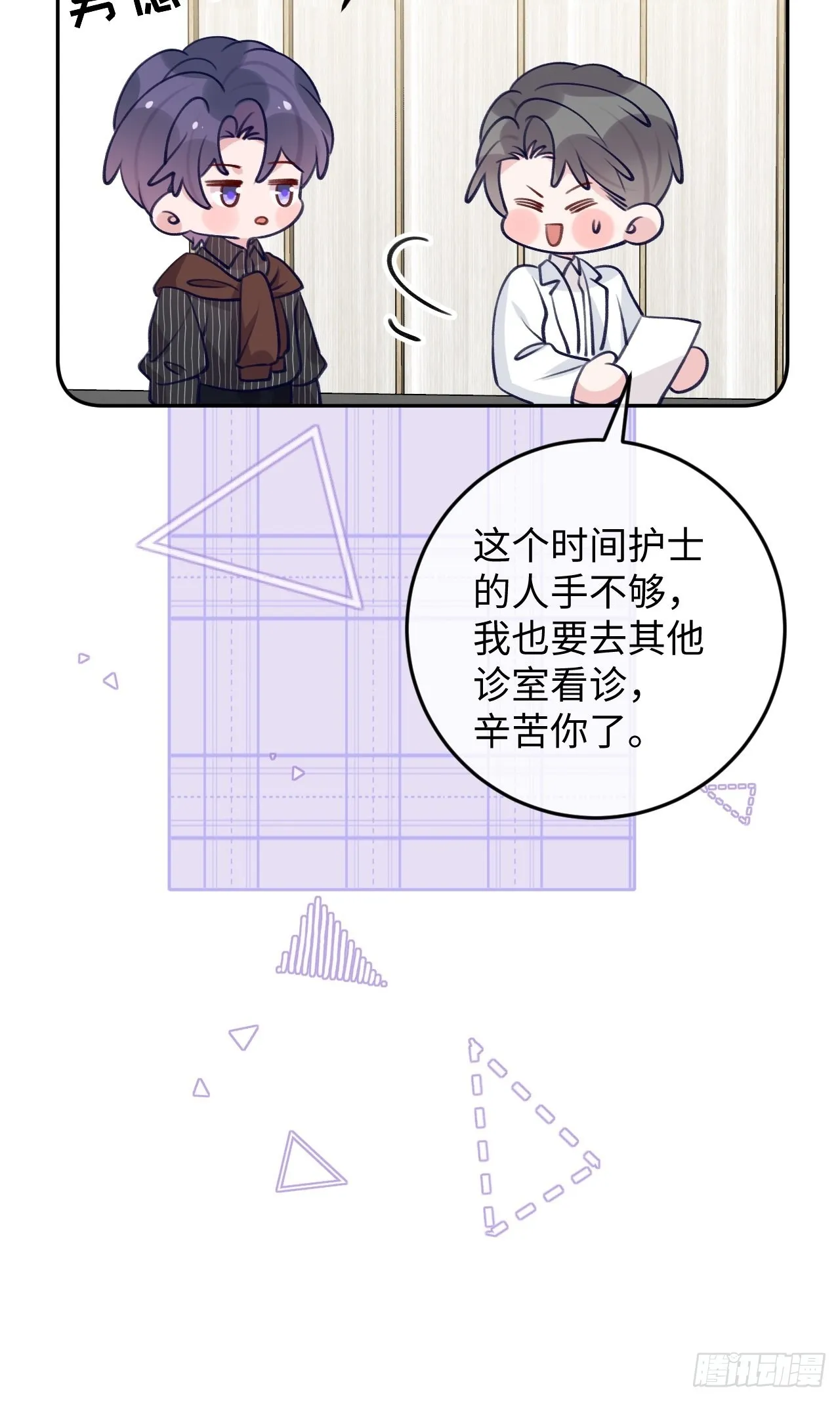 第108话 罗勒的目的 第17页