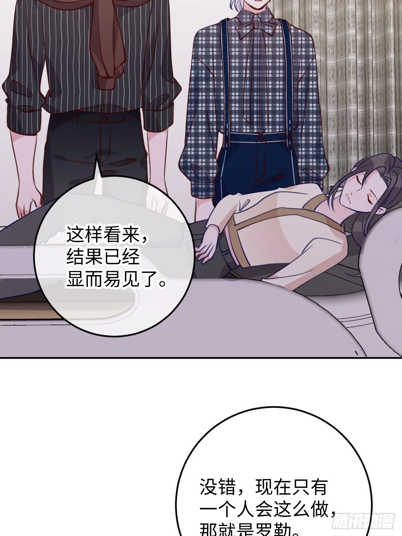 第108话 罗勒的目的 第29页