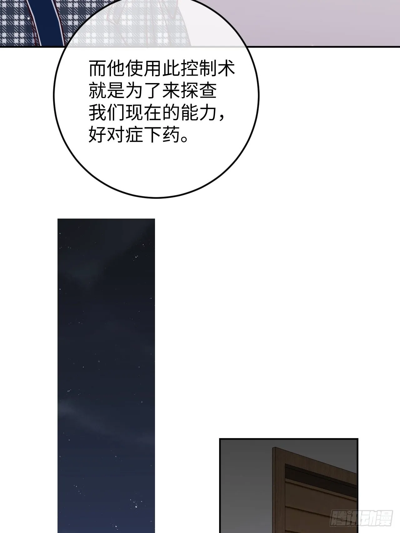 第108话 罗勒的目的 第31页