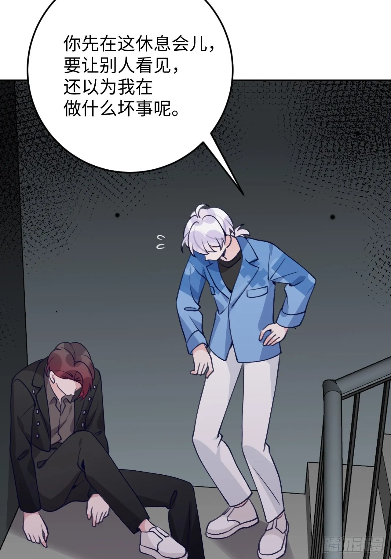 第110话 唯一关心他的人 第12页