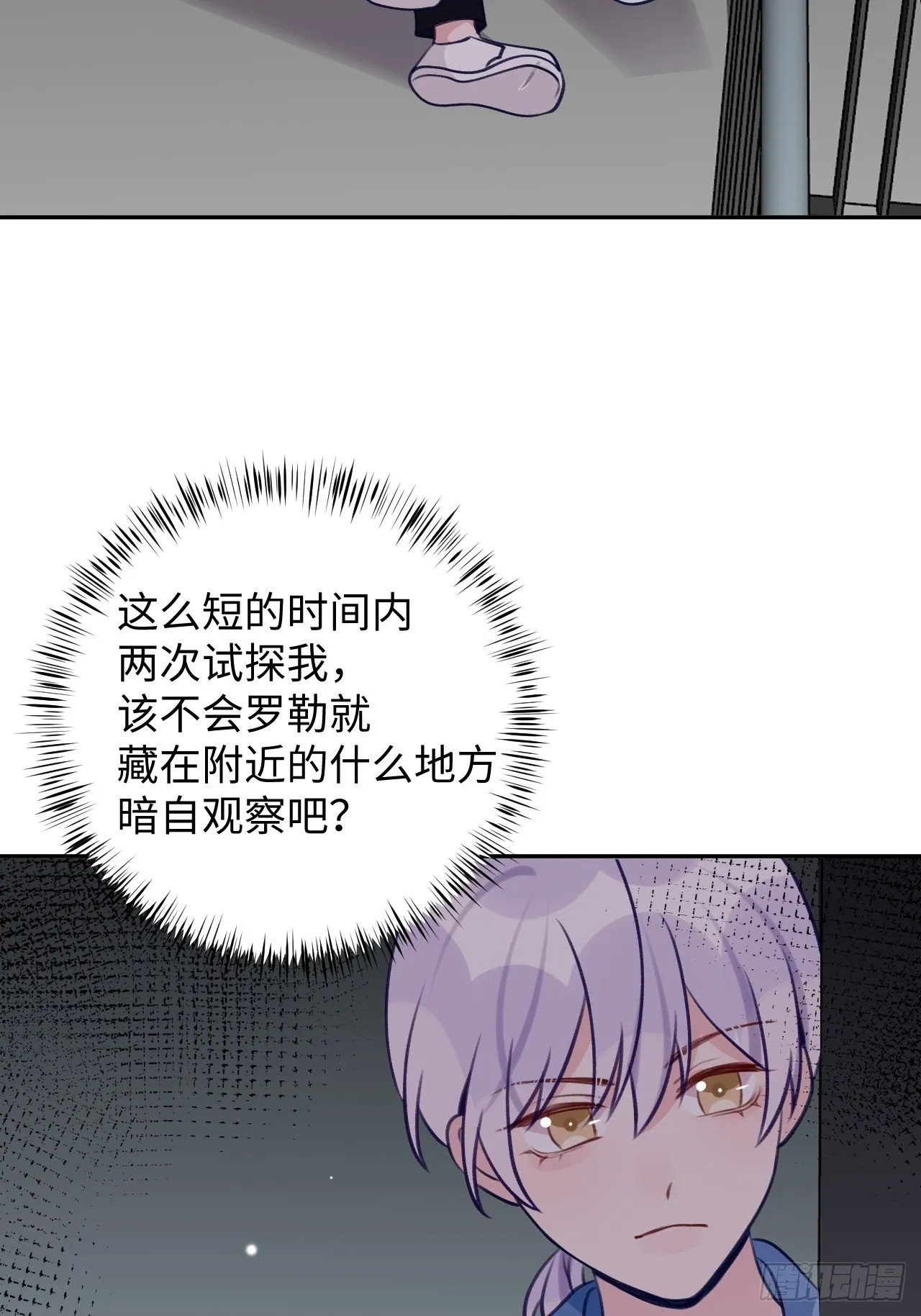 第110话 唯一关心他的人 第13页