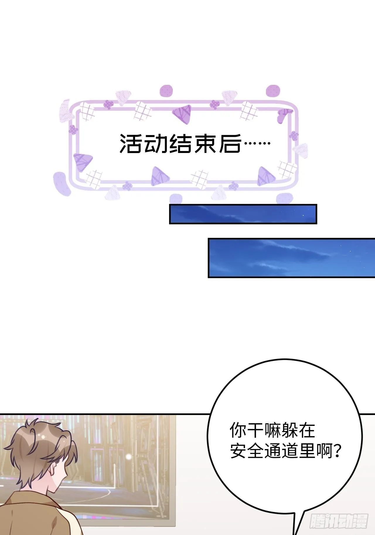 第110话 唯一关心他的人 第20页