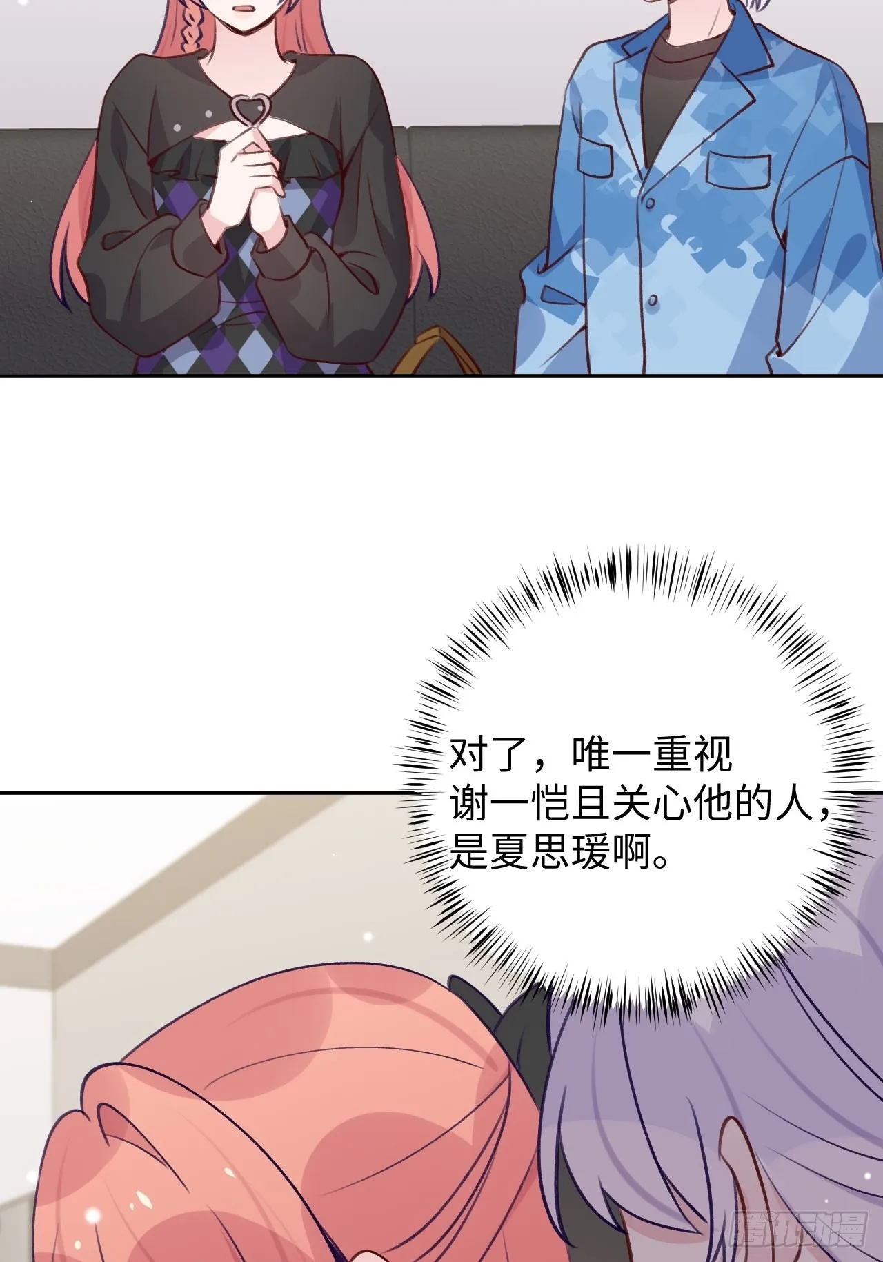 第110话 唯一关心他的人 第27页
