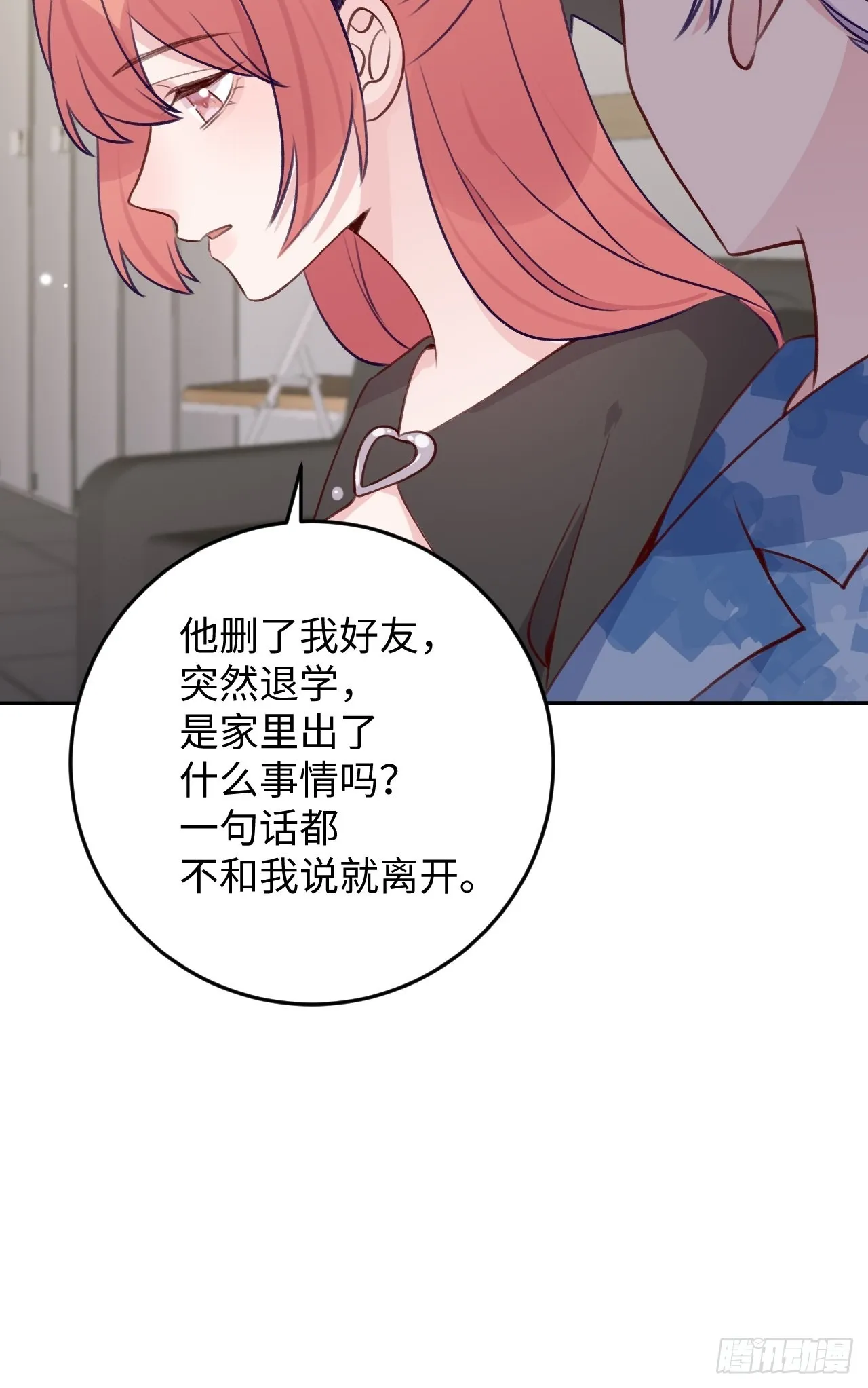 第110话 唯一关心他的人 第28页
