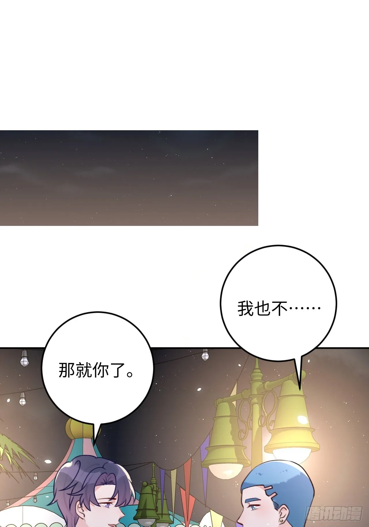 第111话 论直男如何哄人 第2页
