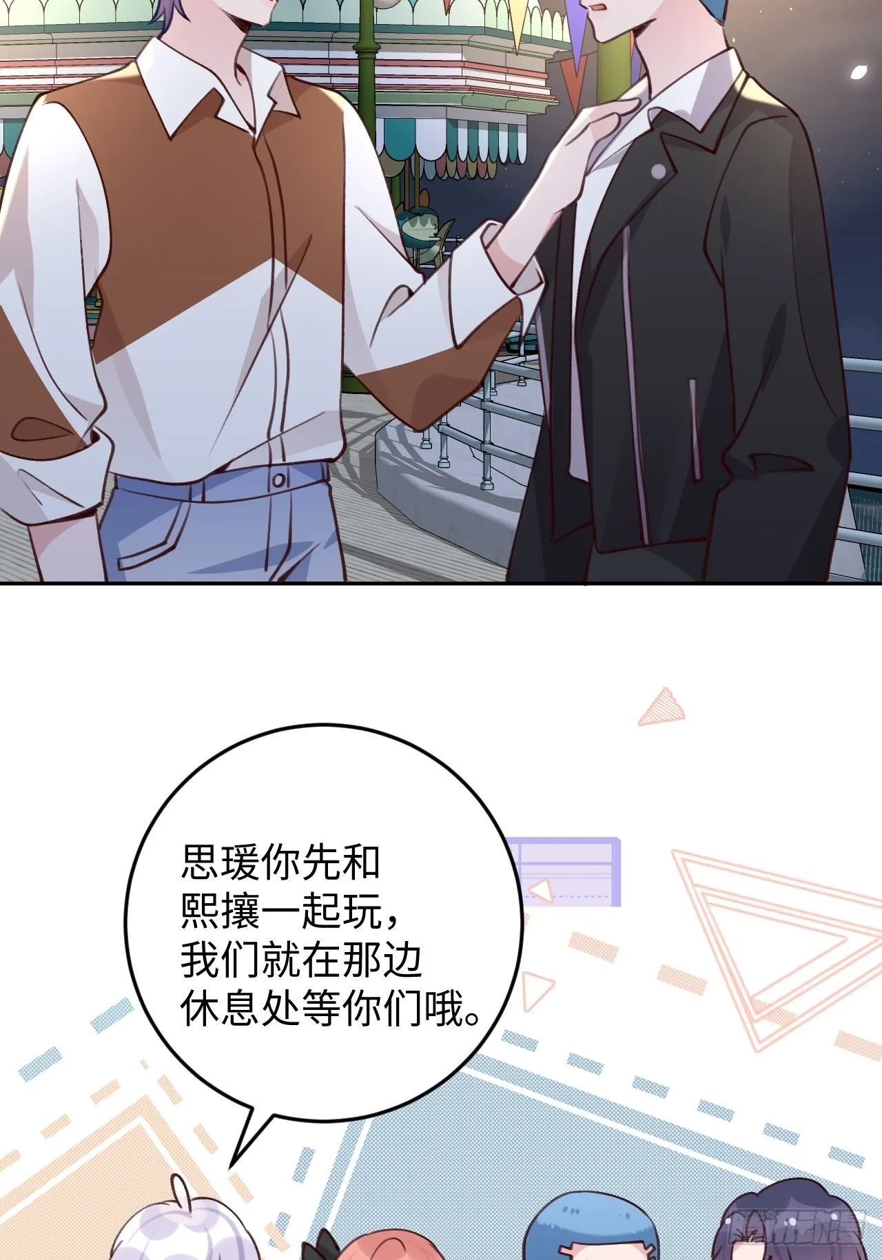 第111话 论直男如何哄人 第3页