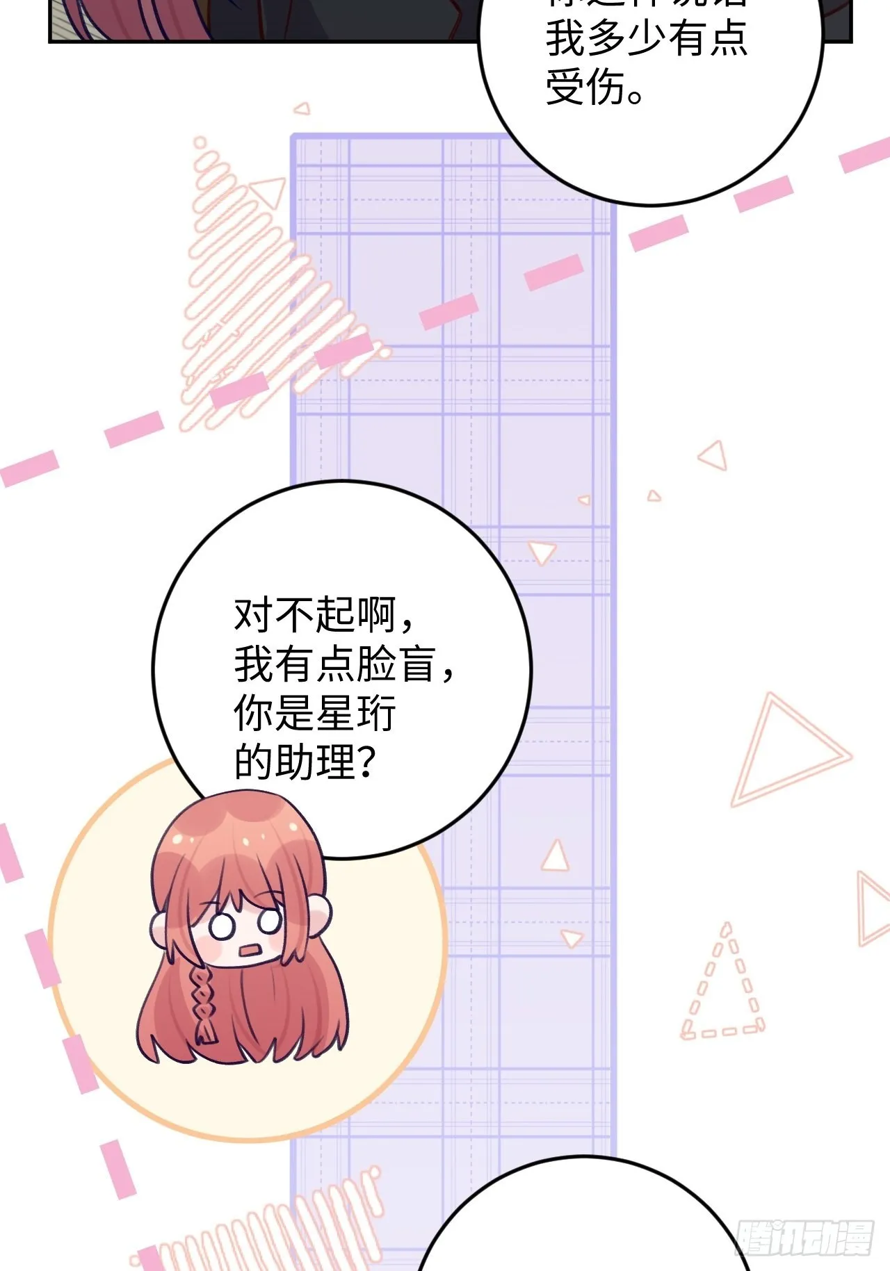 第111话 论直男如何哄人 第6页