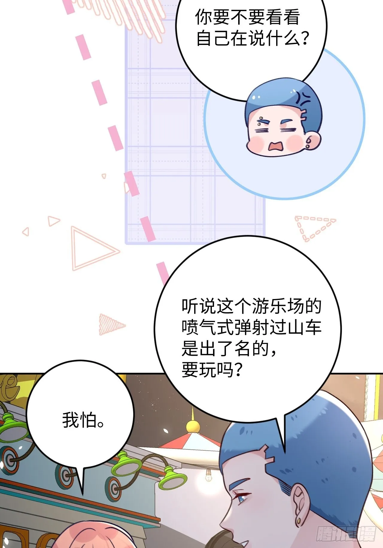 第111话 论直男如何哄人 第7页