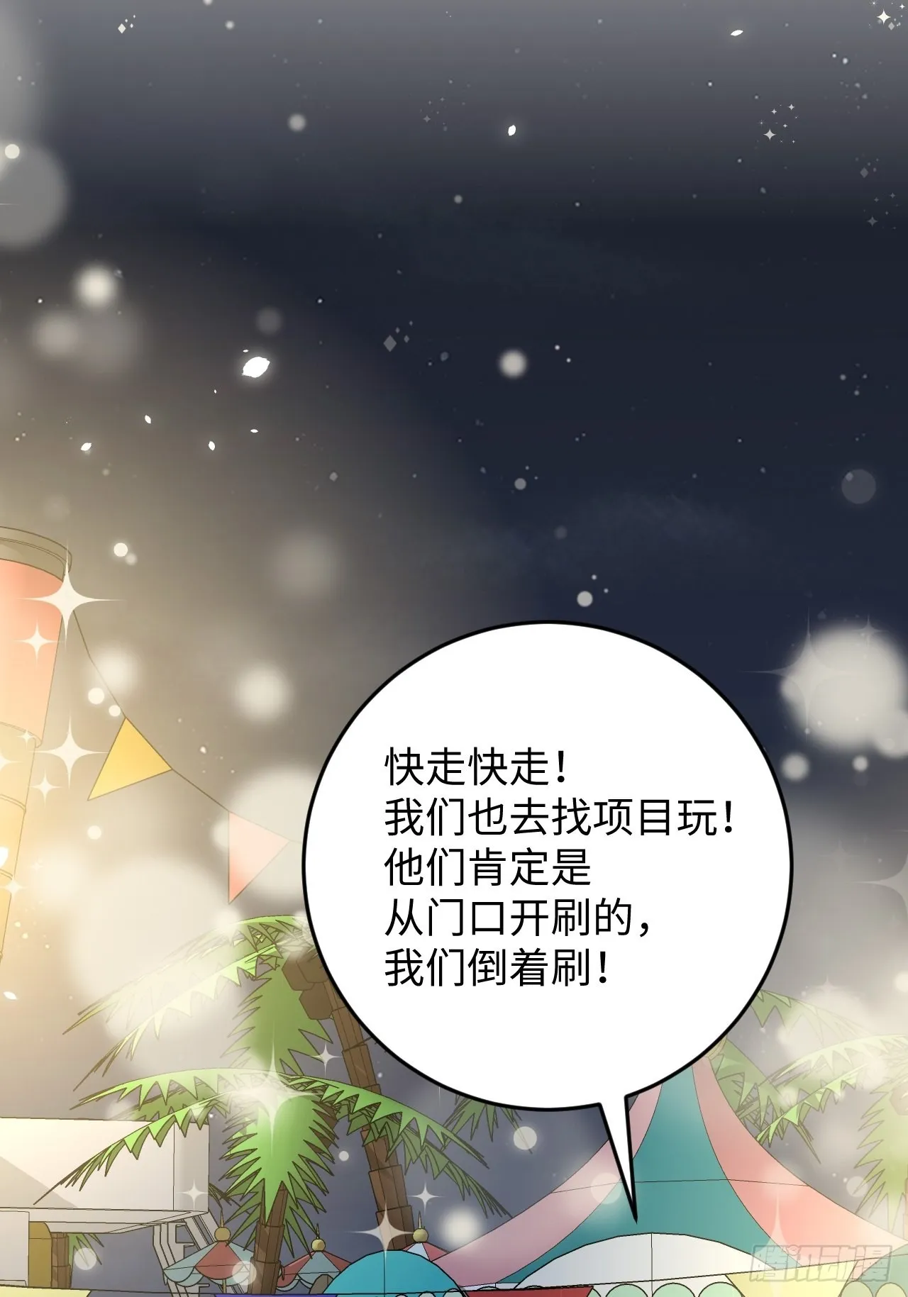 第111话 论直男如何哄人 第9页