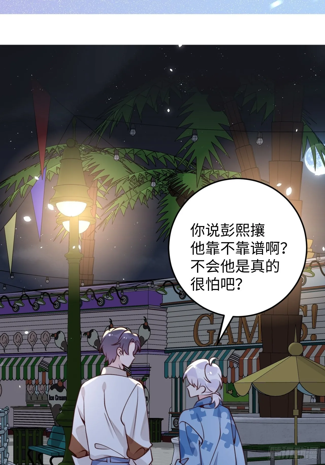 第111话 论直男如何哄人 第13页