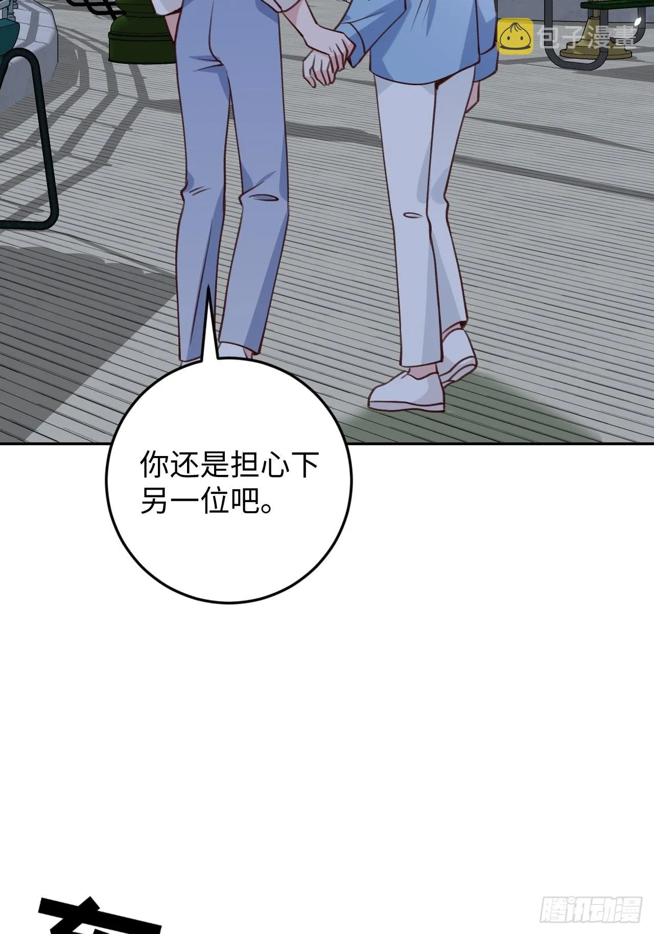 第111话 论直男如何哄人 第14页