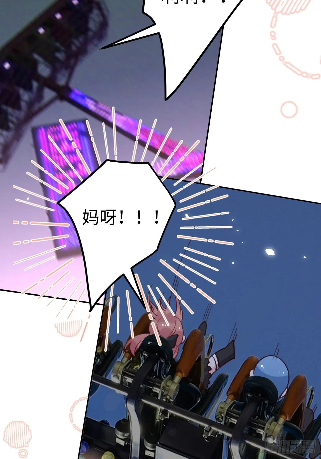 第111话 论直男如何哄人 第17页