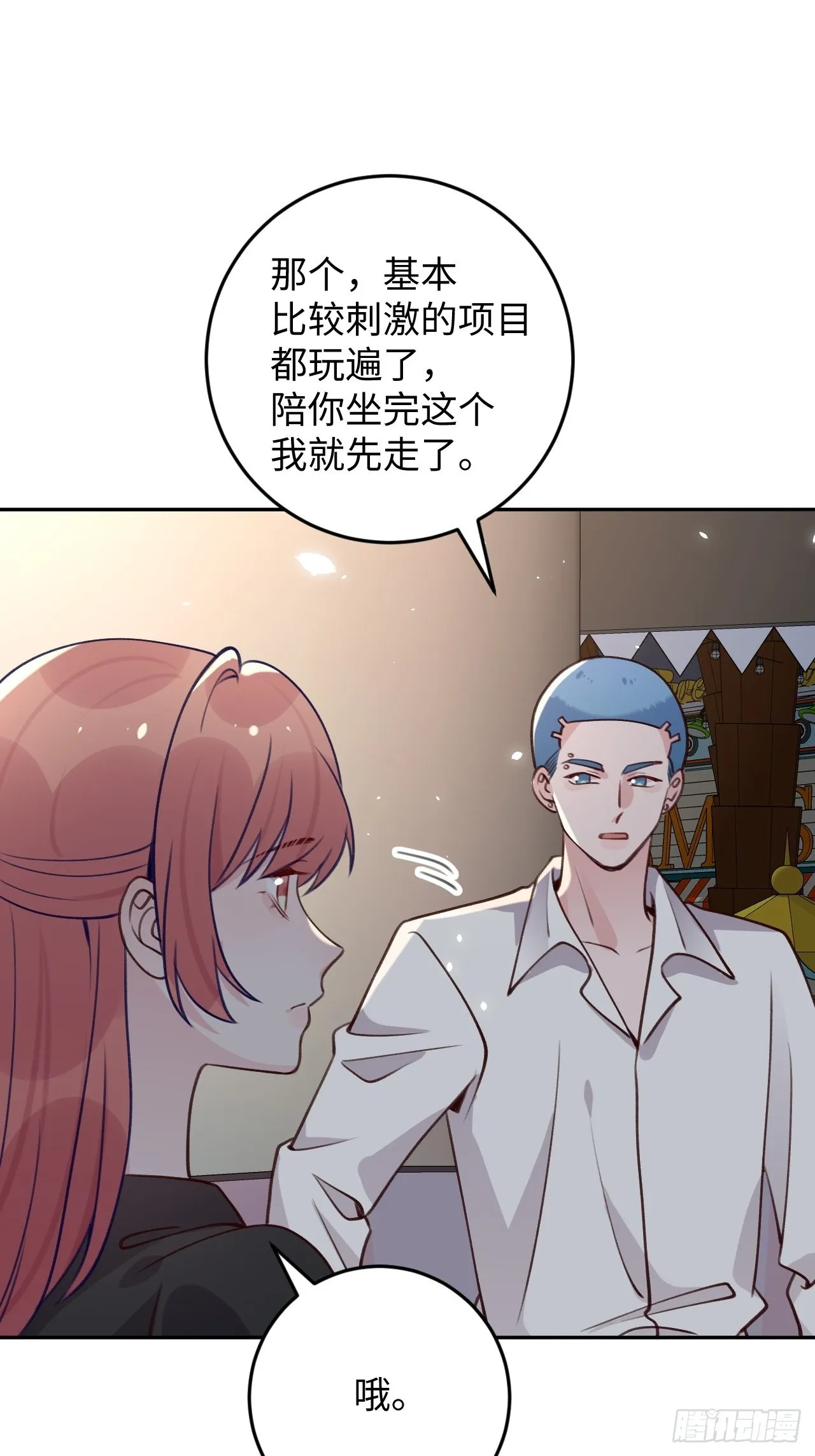 第111话 论直男如何哄人 第22页