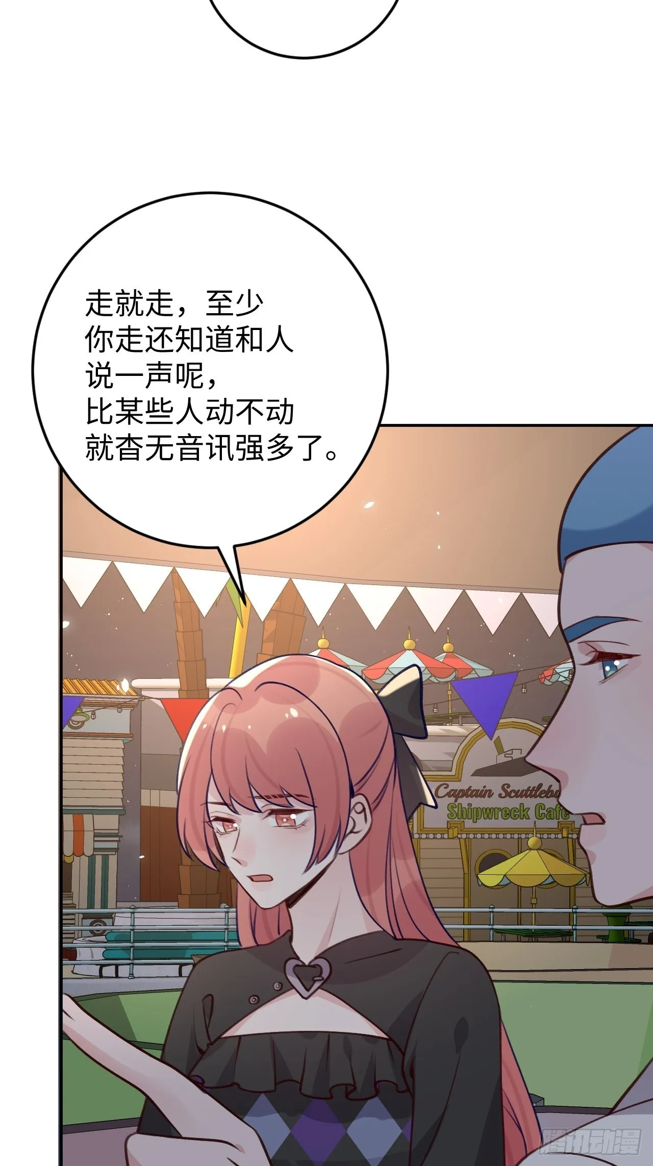第111话 论直男如何哄人 第23页