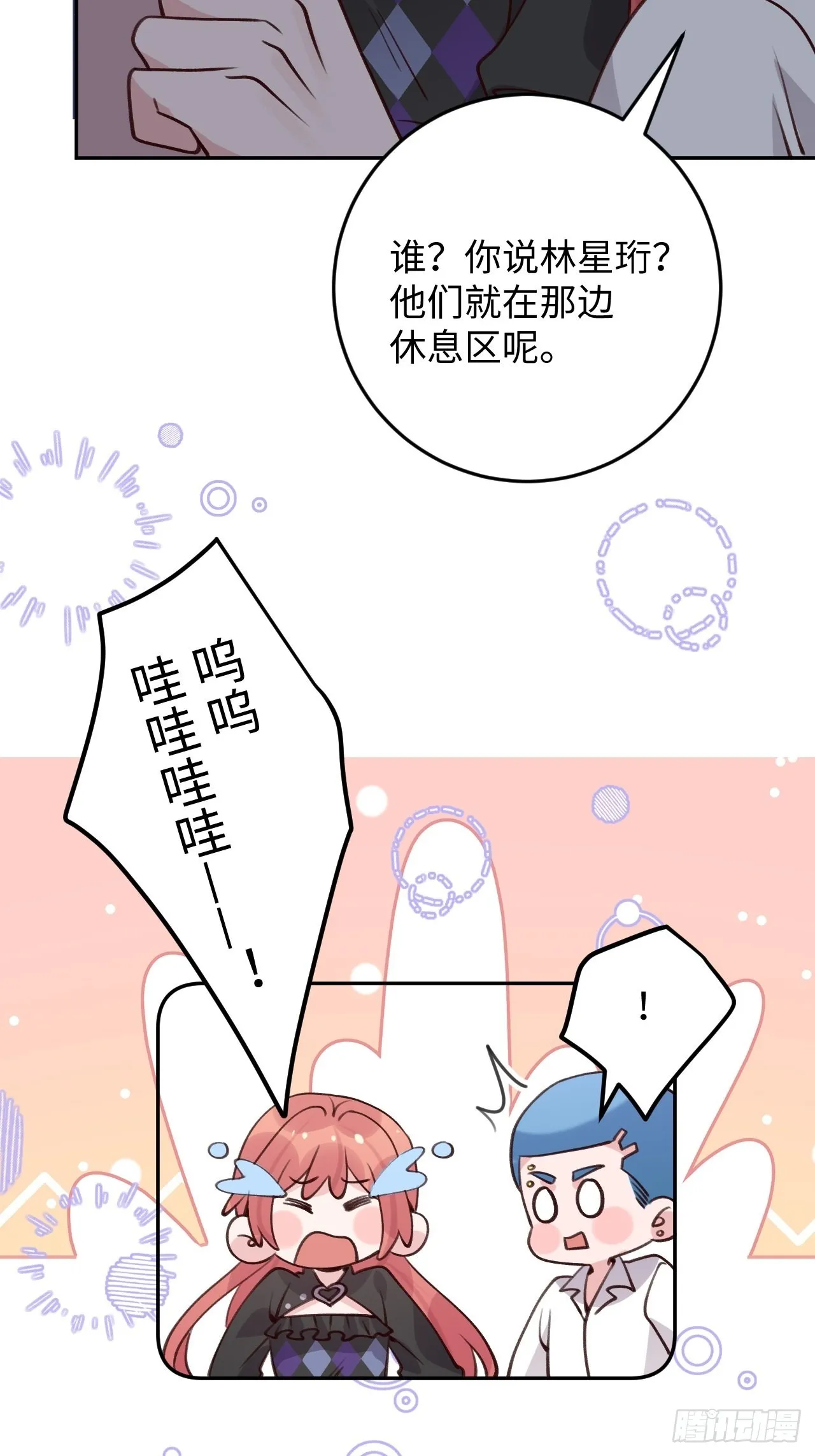 第111话 论直男如何哄人 第24页
