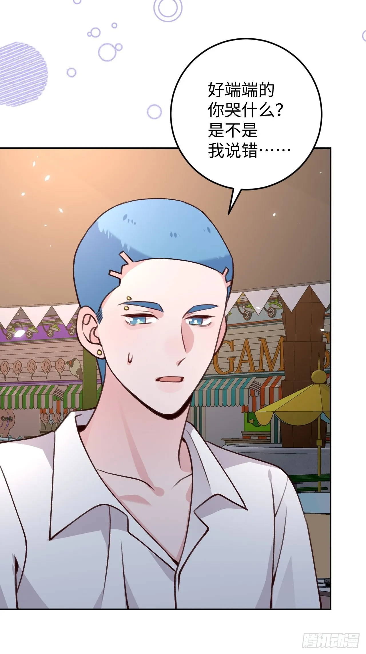 第111话 论直男如何哄人 第25页