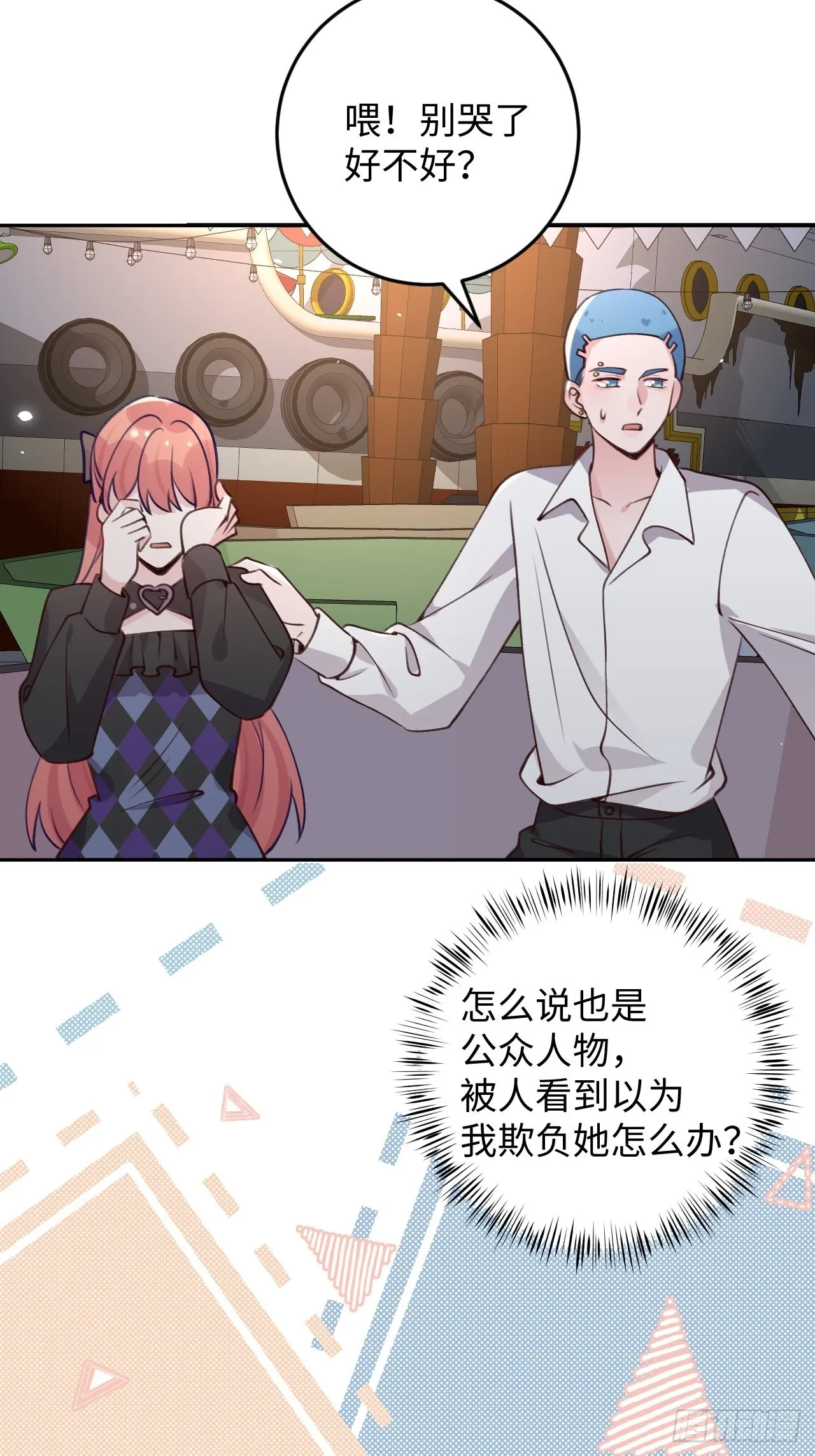 第111话 论直男如何哄人 第27页