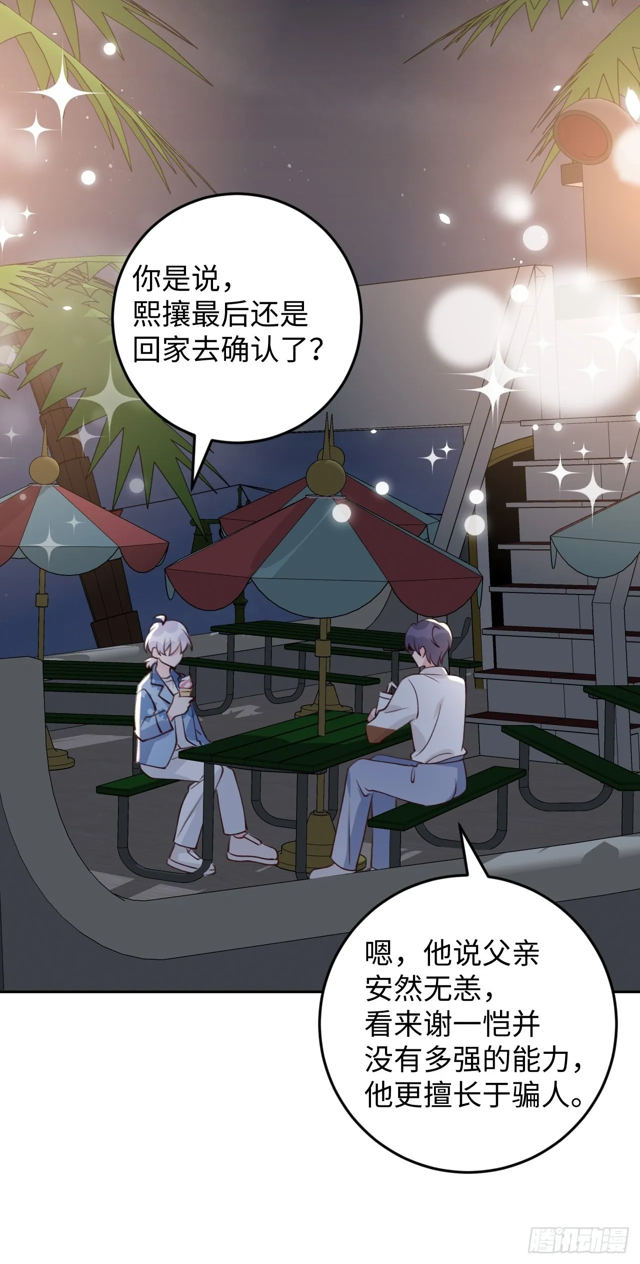第111话 论直男如何哄人 第29页