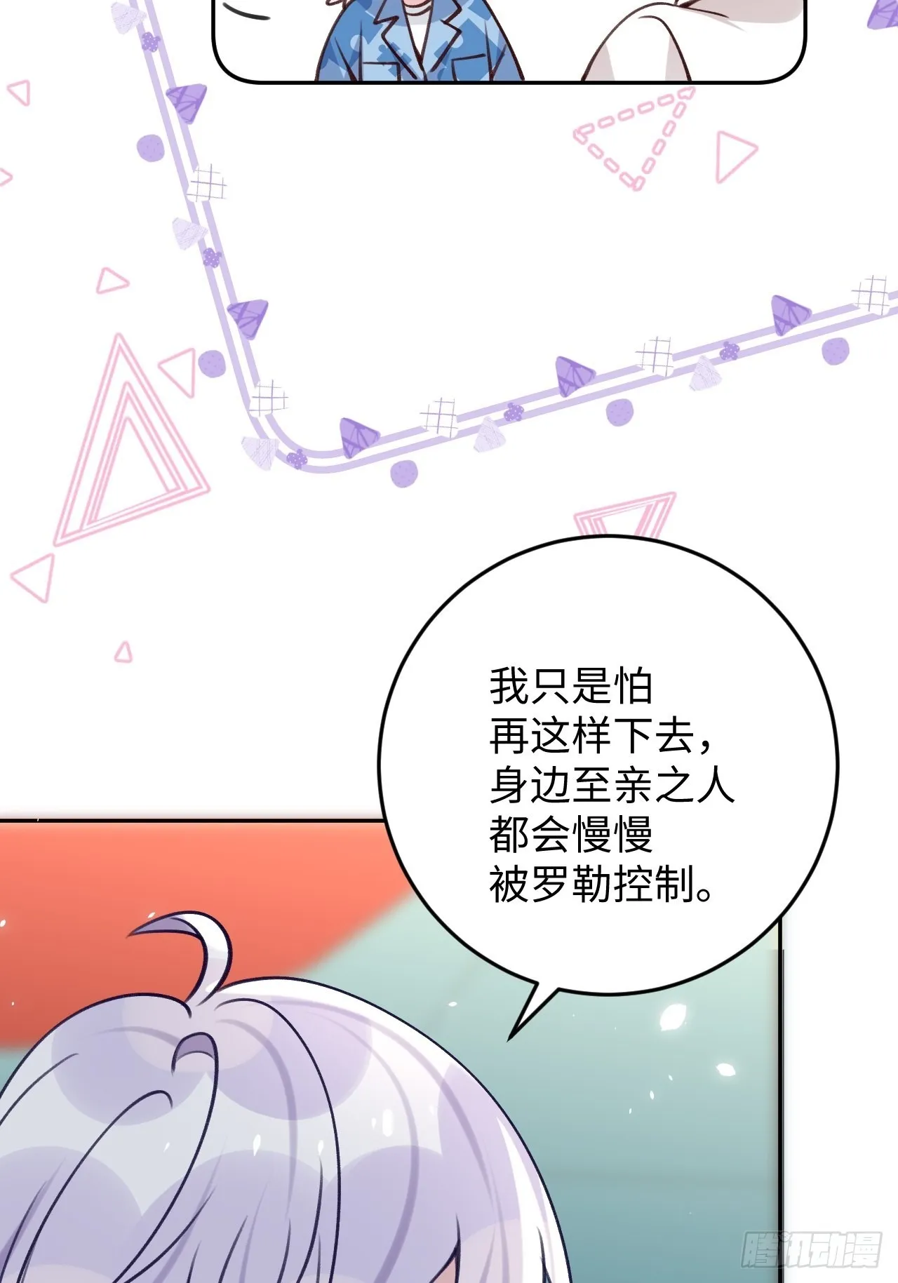 第111话 论直男如何哄人 第32页