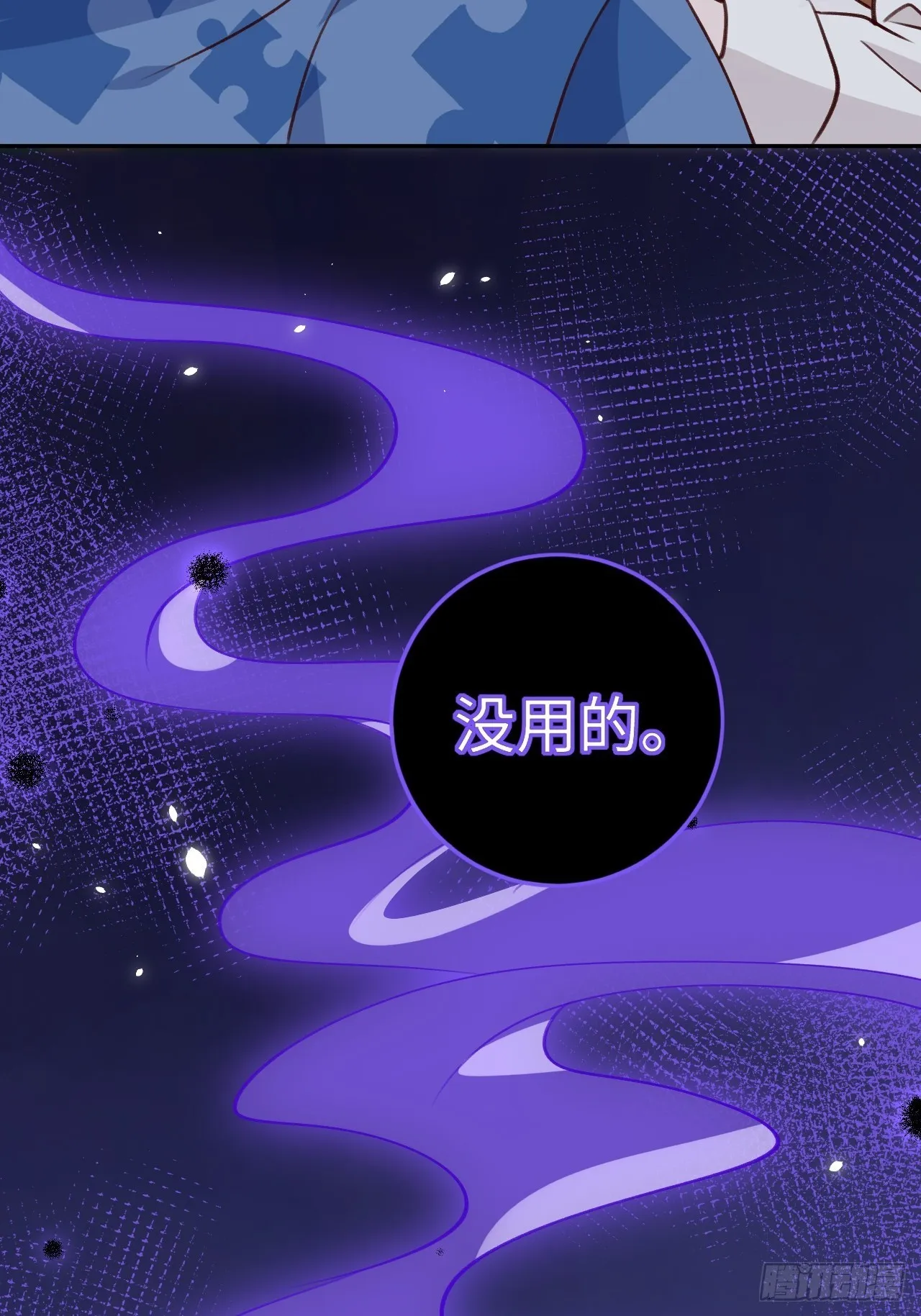 第111话 论直男如何哄人 第35页