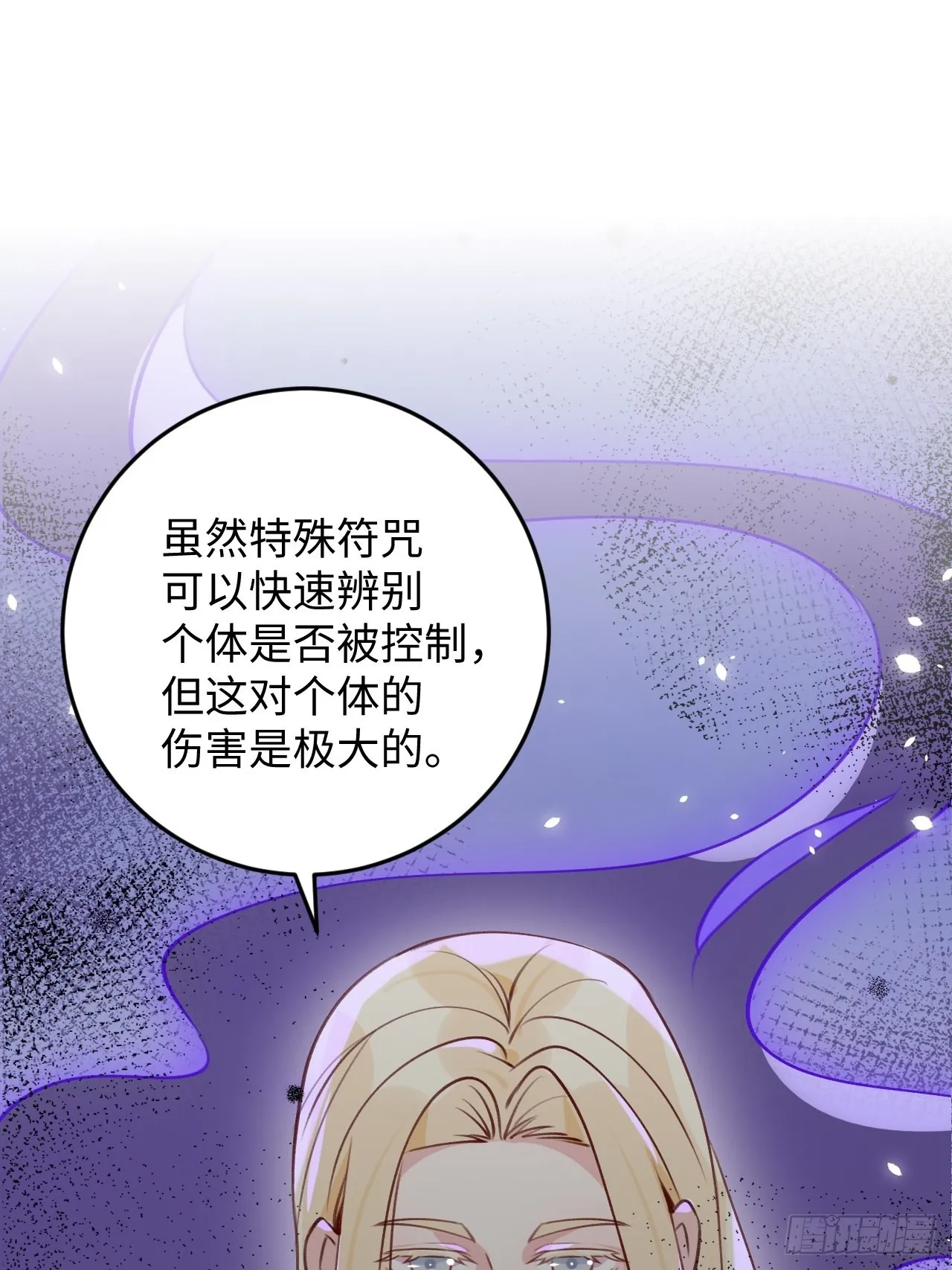 第112话 罗勒的反击 第2页