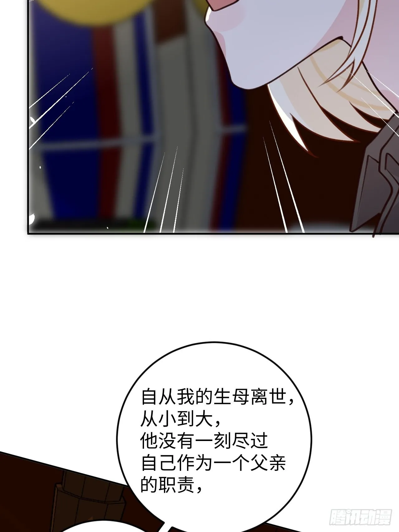 第112话 罗勒的反击 第7页