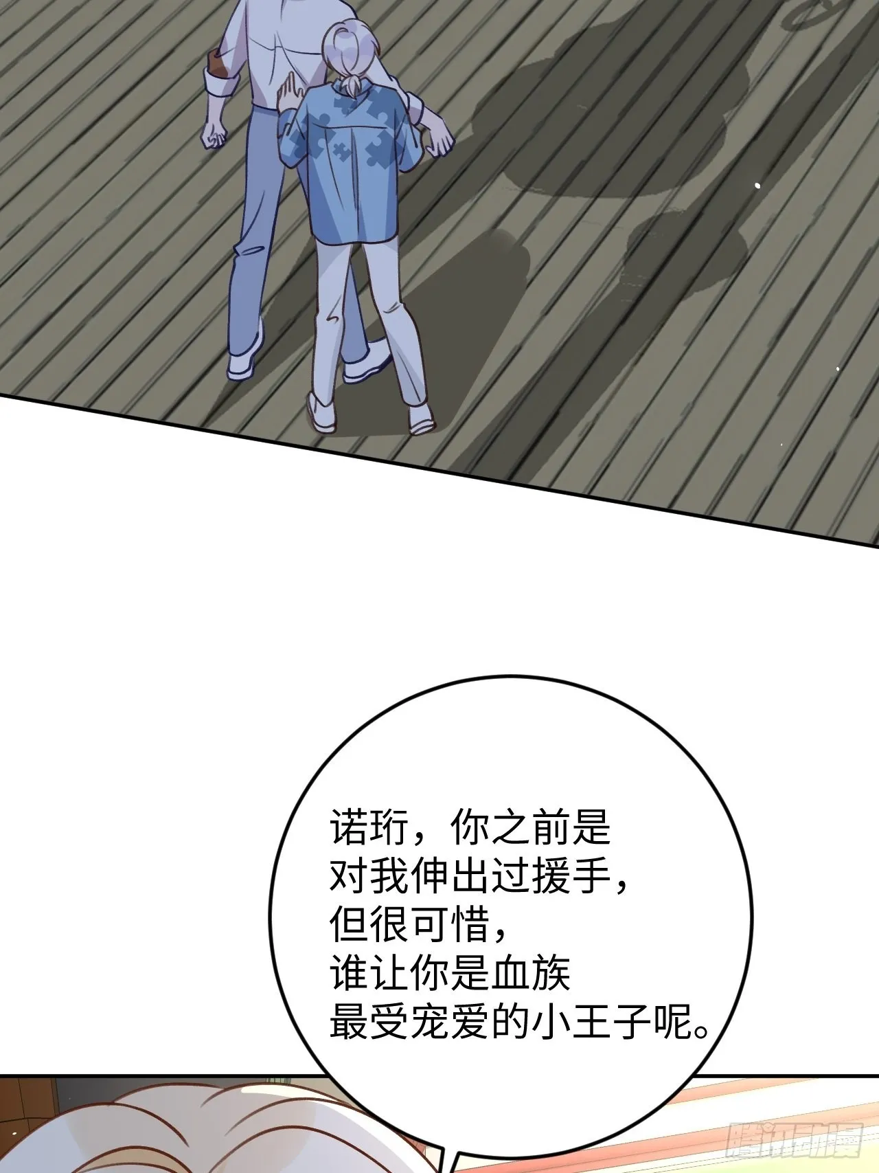第112话 罗勒的反击 第9页