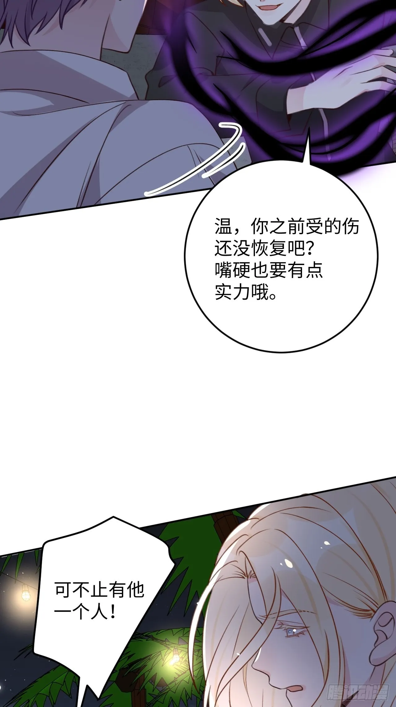 第112话 罗勒的反击 第17页