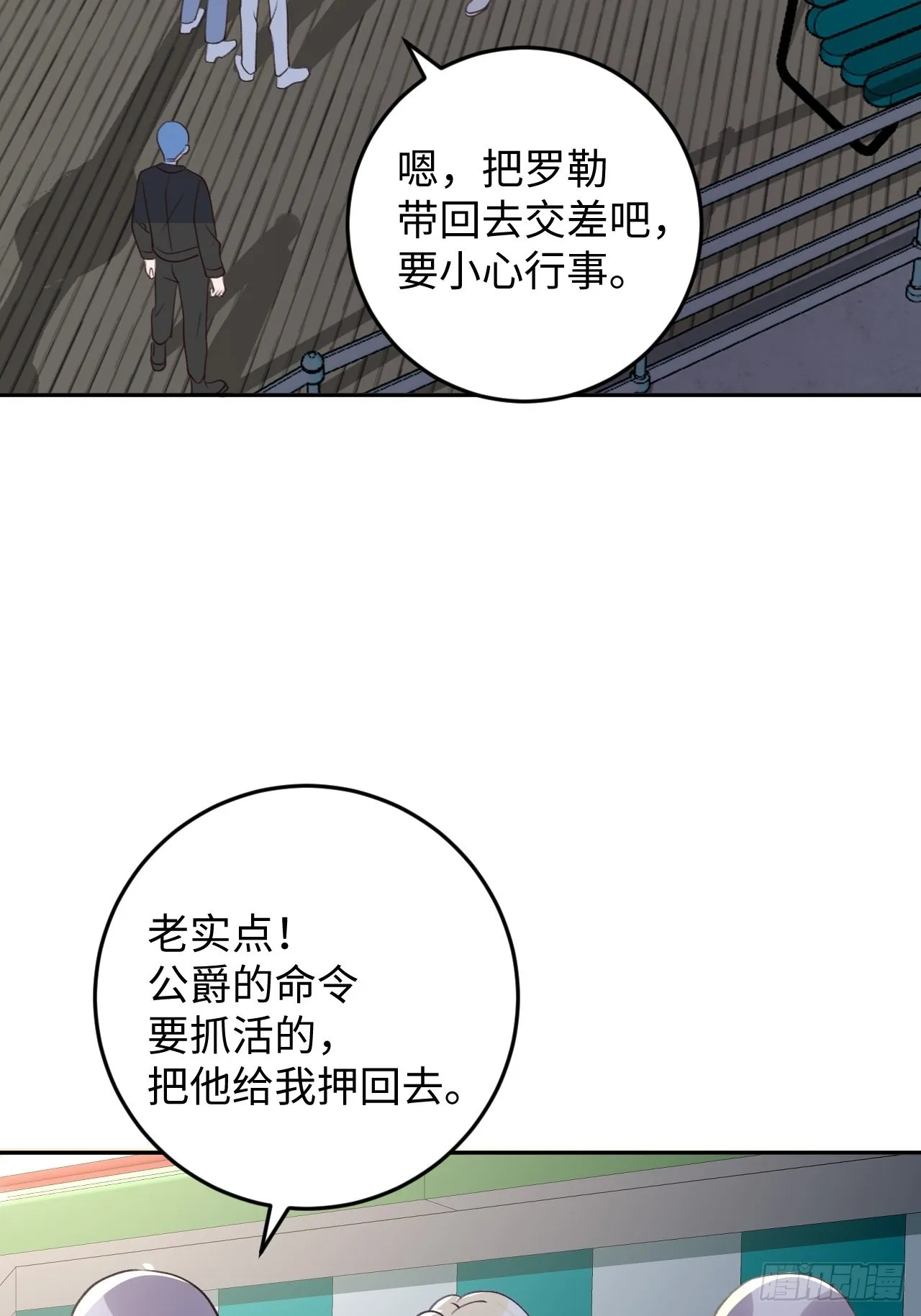 第112话 罗勒的反击 第27页
