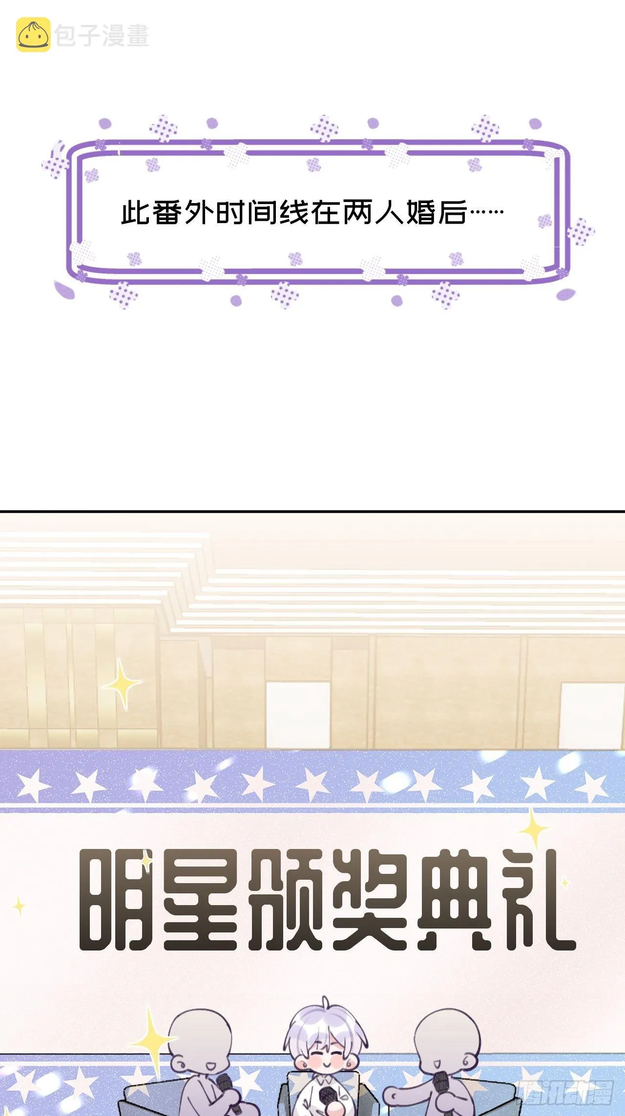 第112.5话 国庆番外 第2页