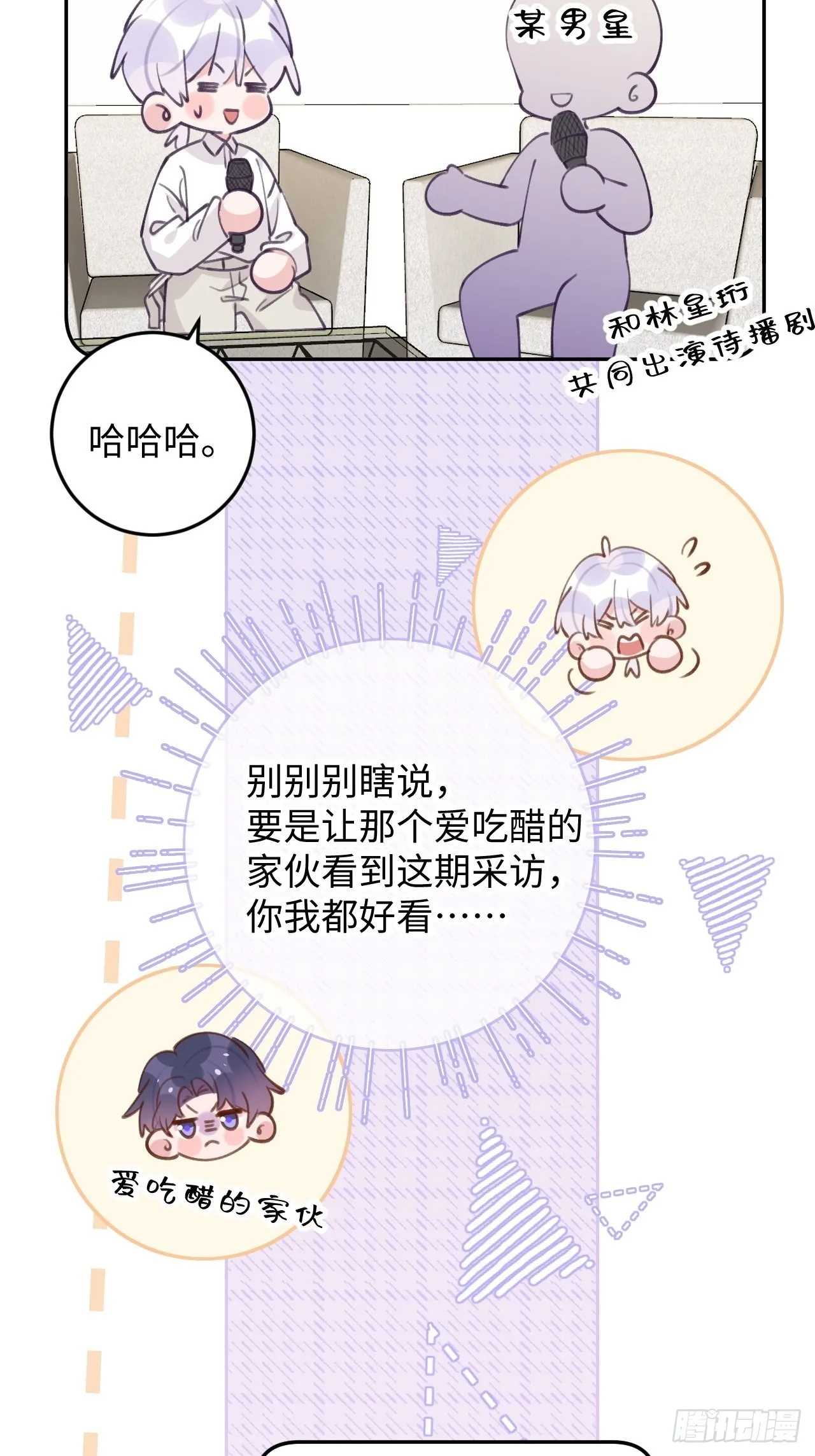 第112.5话 国庆番外 第4页