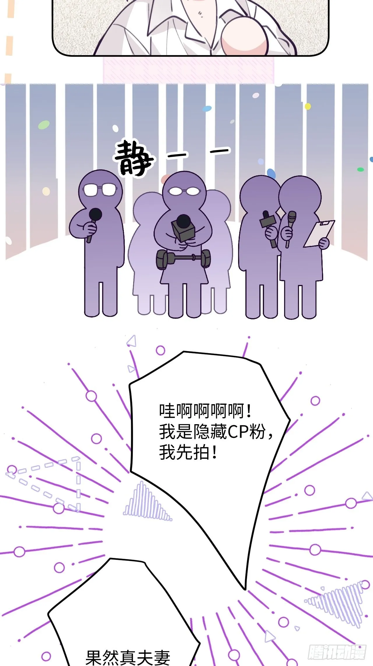第112.5话 国庆番外 第6页
