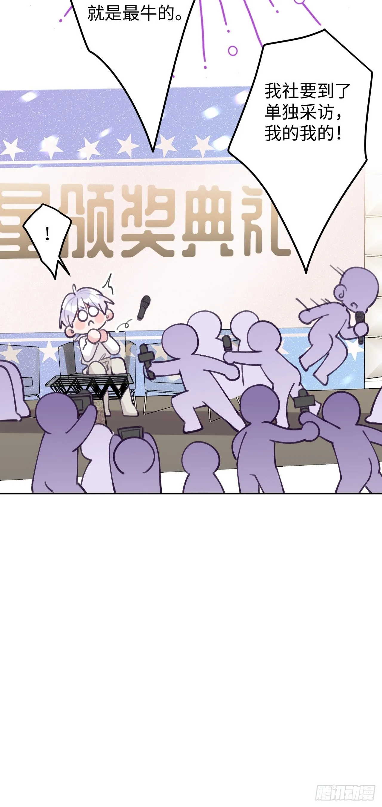 第112.5话 国庆番外 第7页