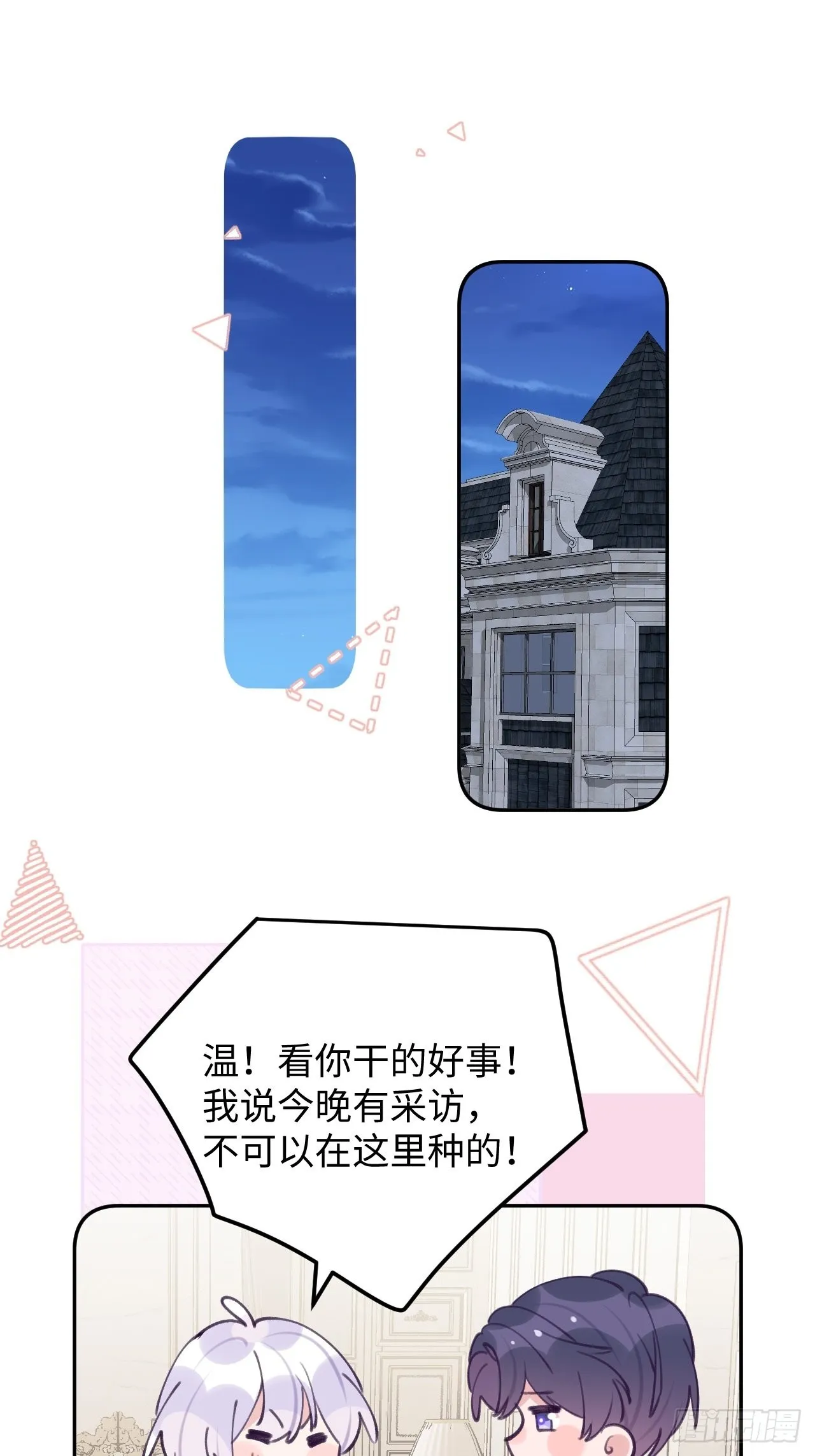 第112.5话 国庆番外 第8页