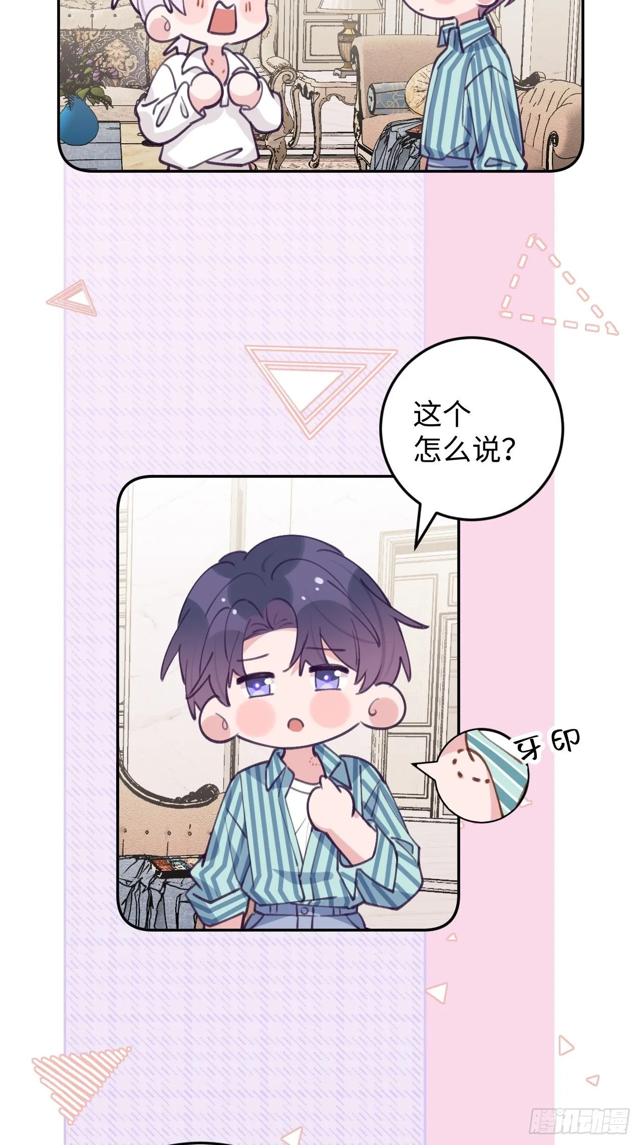 第112.5话 国庆番外 第9页