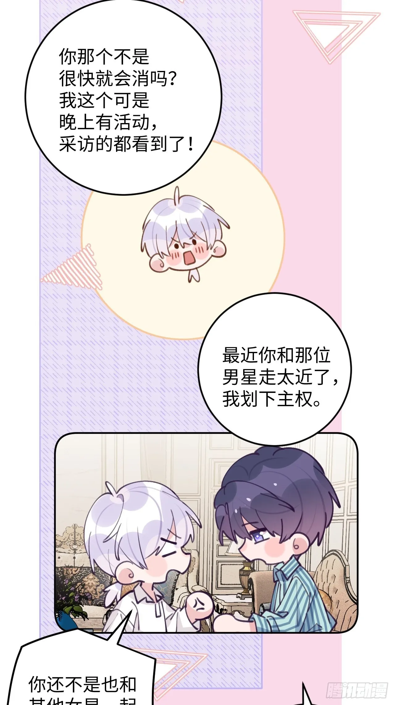 第112.5话 国庆番外 第10页