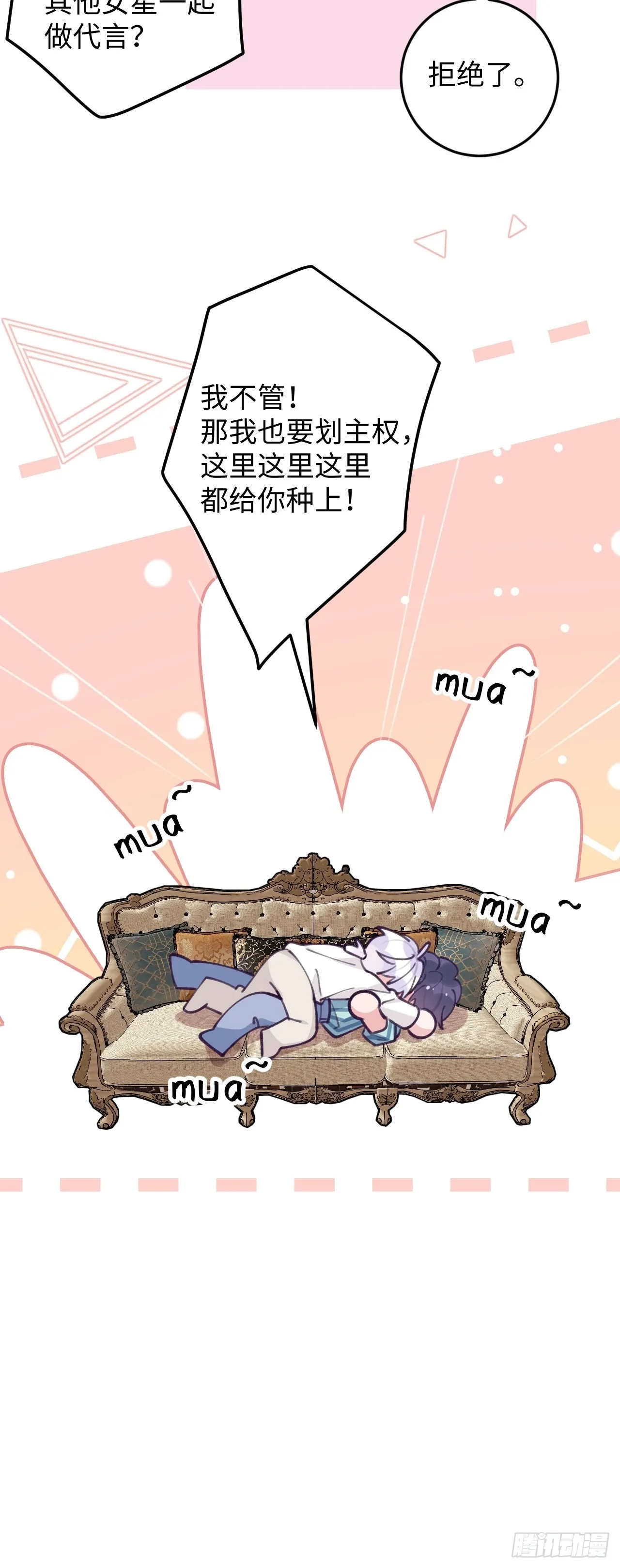 第112.5话 国庆番外 第11页