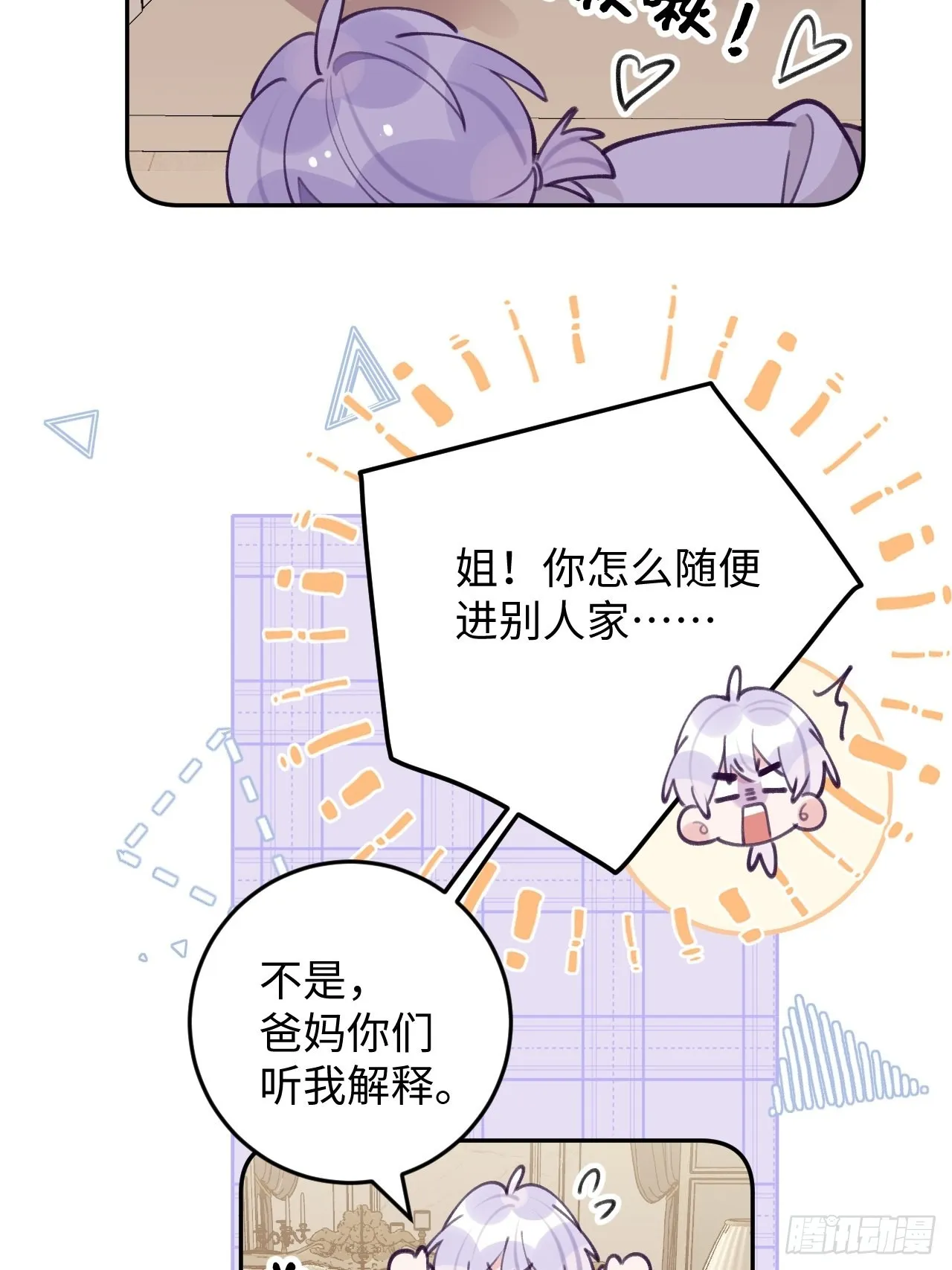 第112.5话 国庆番外 第13页