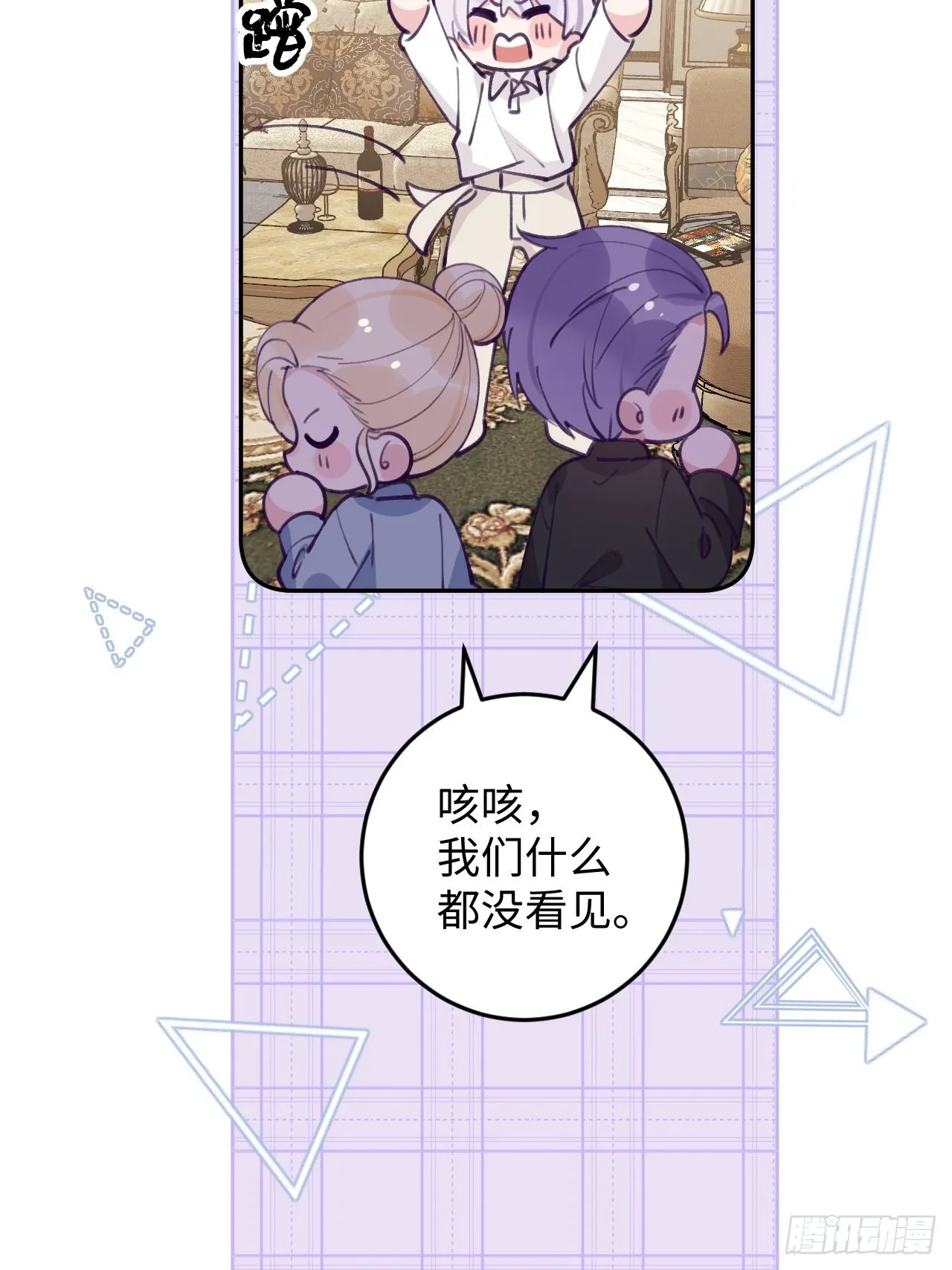 第112.5话 国庆番外 第14页