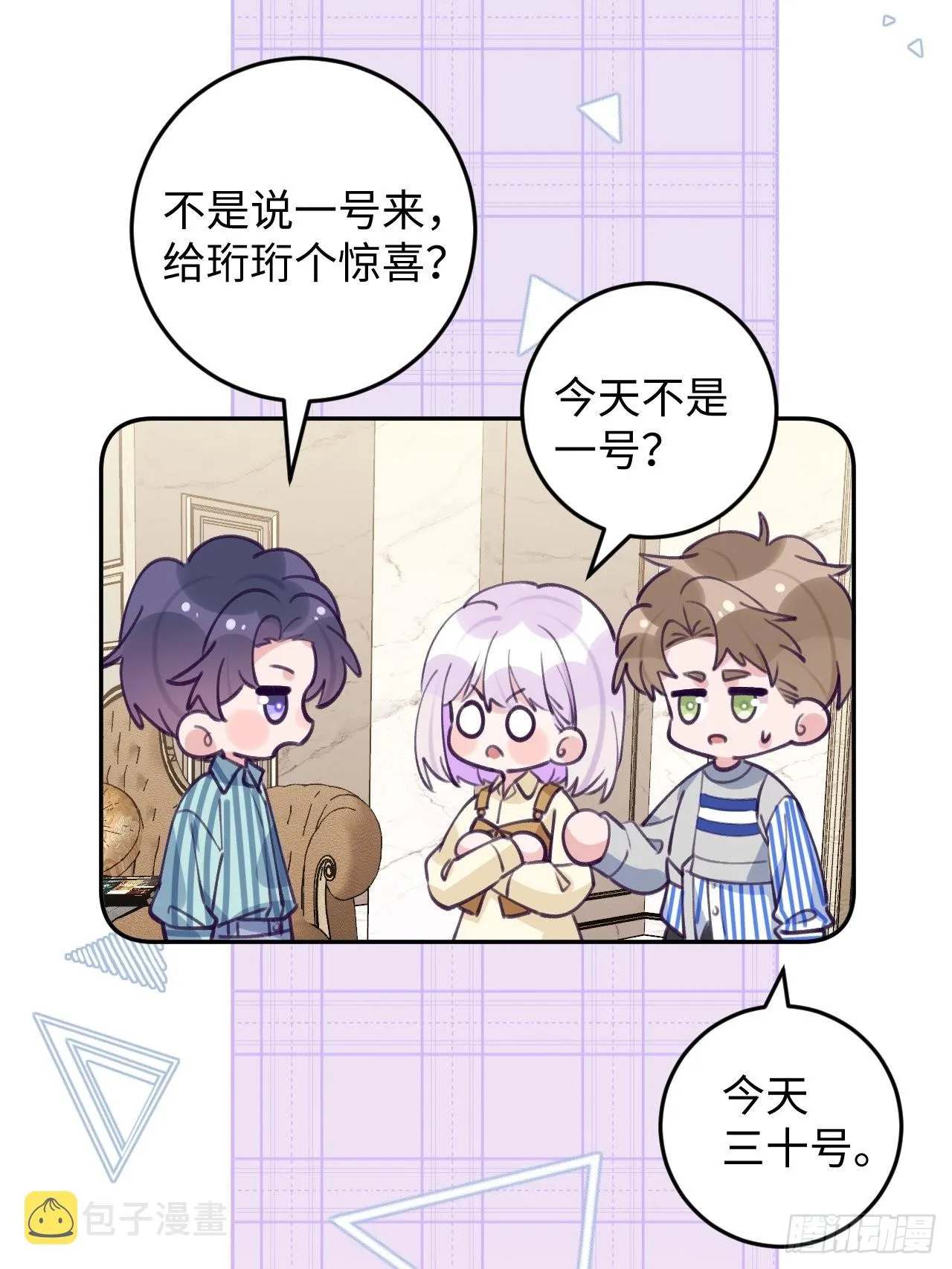第112.5话 国庆番外 第15页