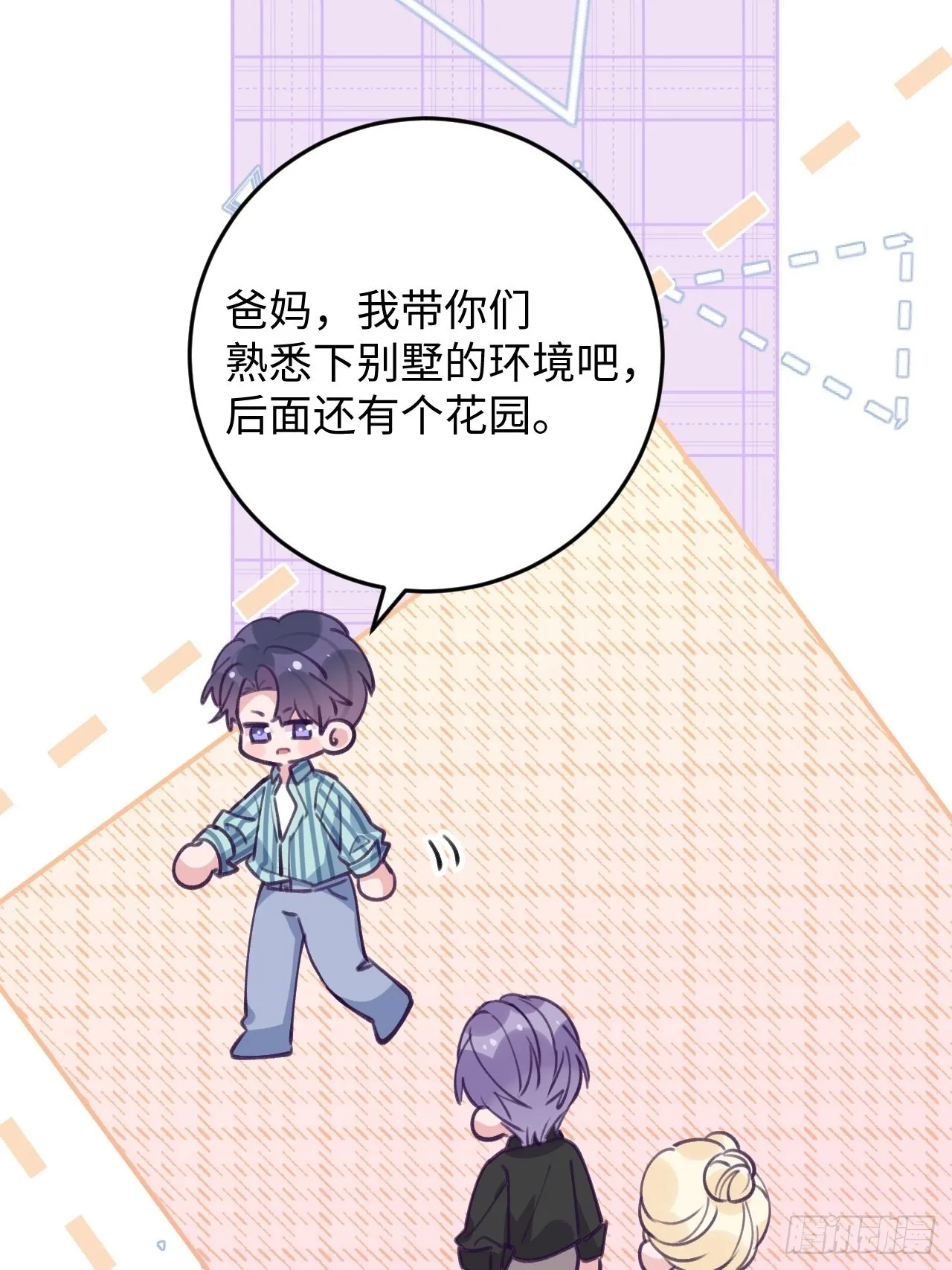第112.5话 国庆番外 第16页