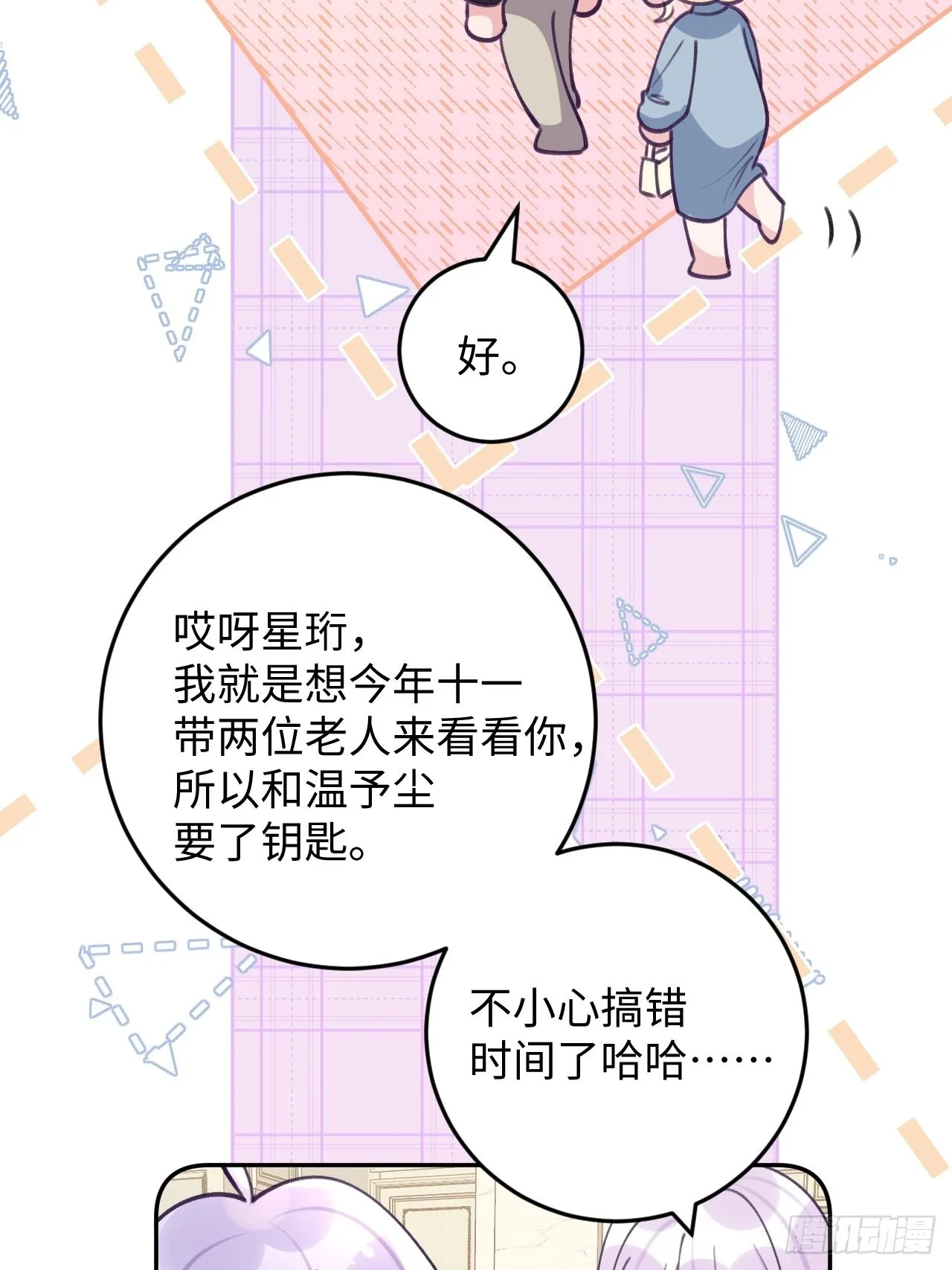 第112.5话 国庆番外 第17页