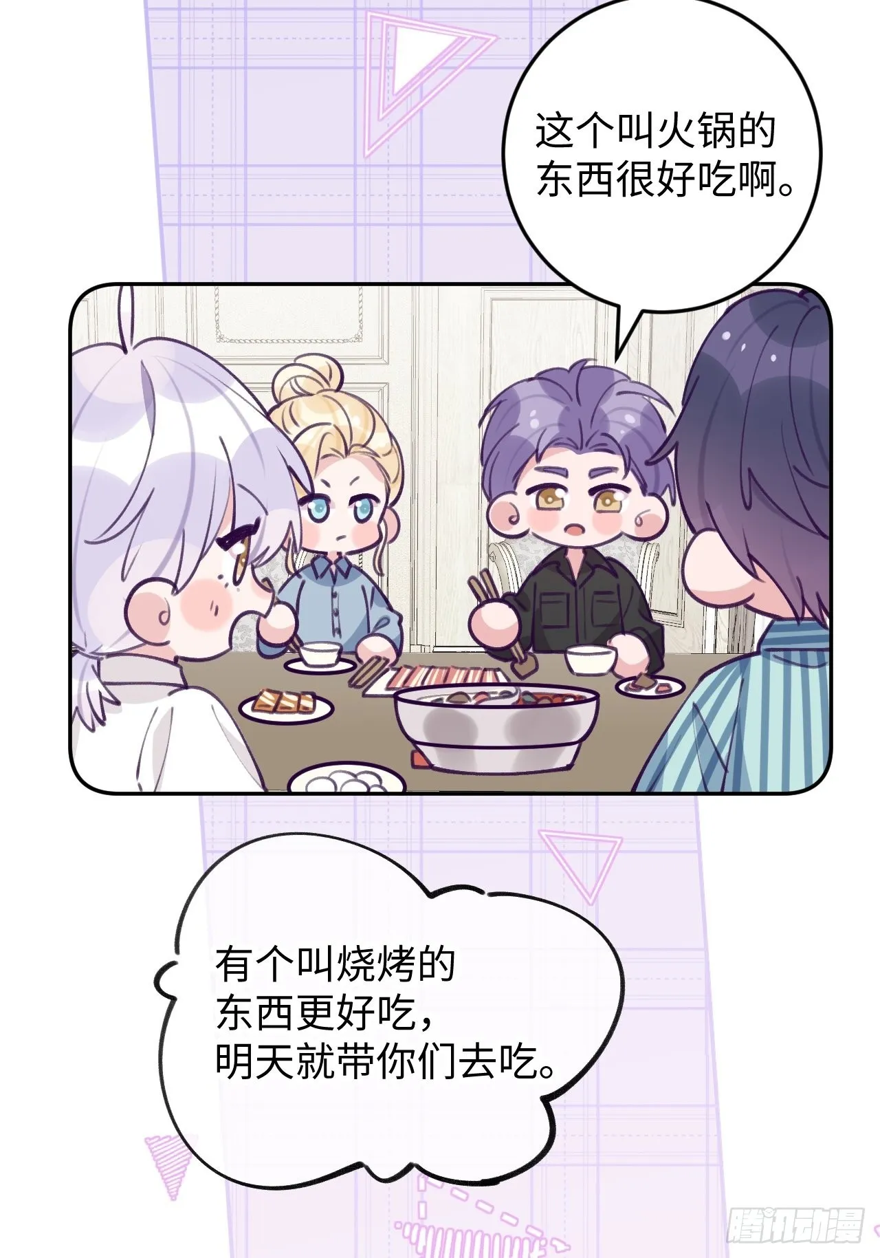 第112.5话 国庆番外 第20页