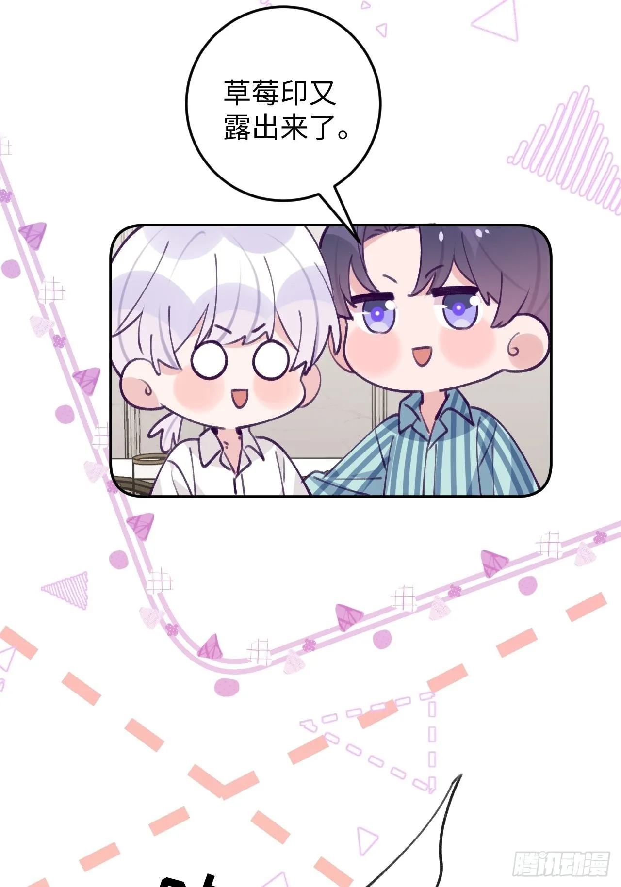 第112.5话 国庆番外 第25页