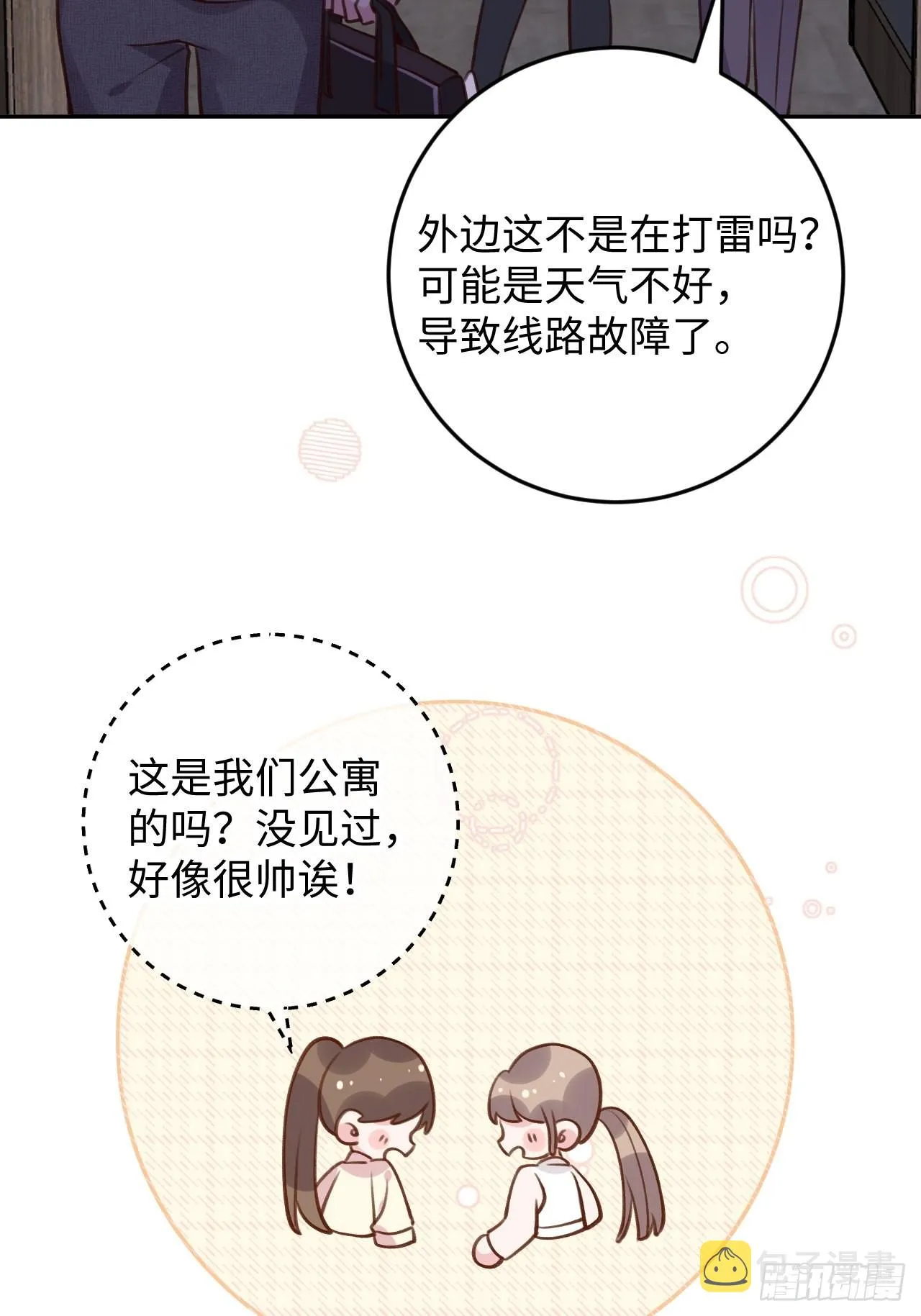 第114话 需要奖赏么？ 第4页