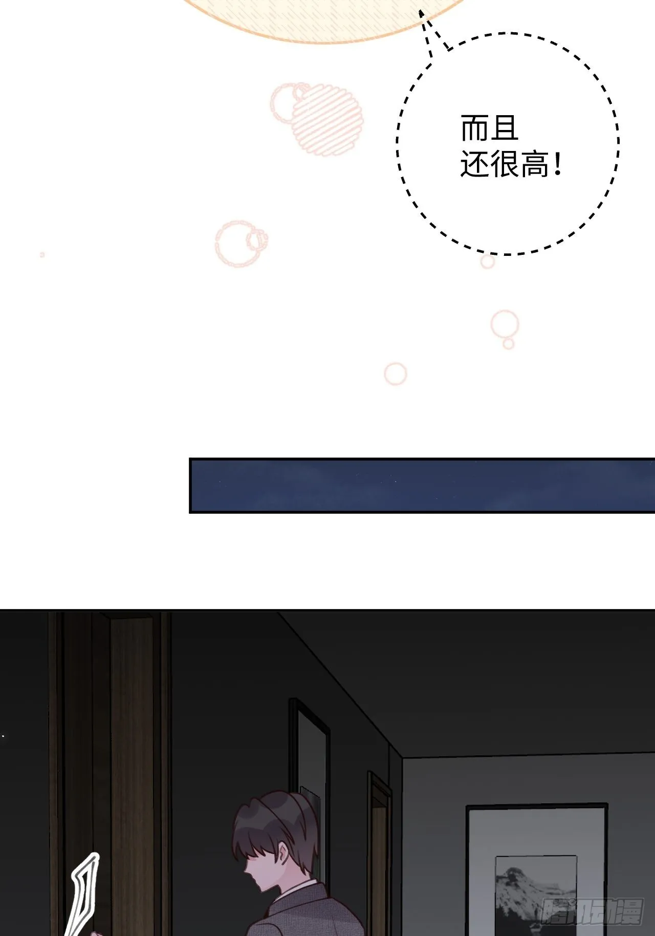 第114话 需要奖赏么？ 第5页